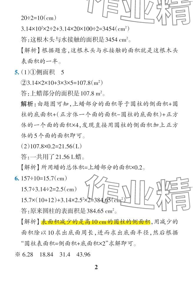 2024年小學學霸作業(yè)本六年級數(shù)學下冊人教版 參考答案第32頁