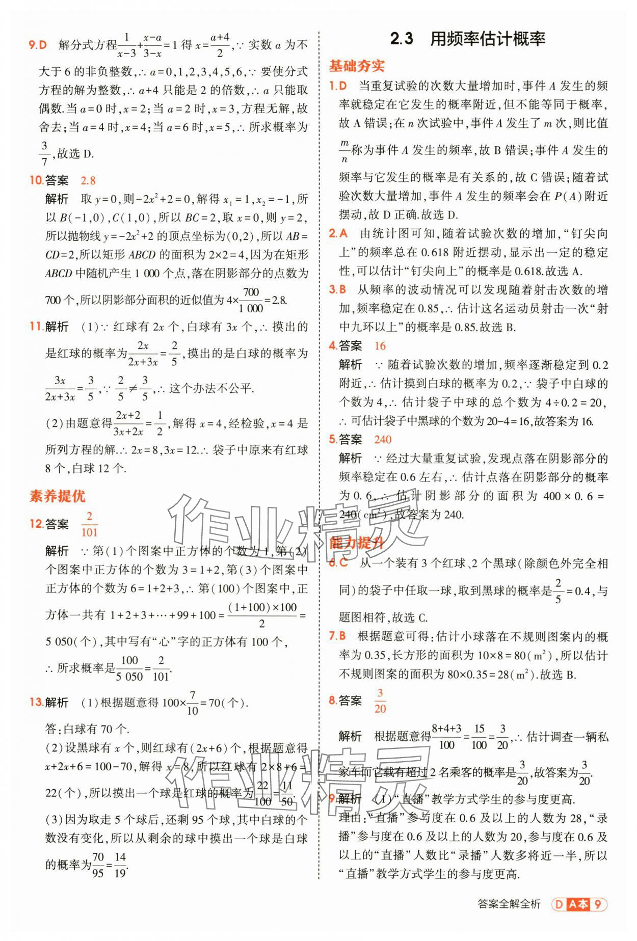 2025年5年中考3年模擬九年級數學全一冊浙教版 第9頁