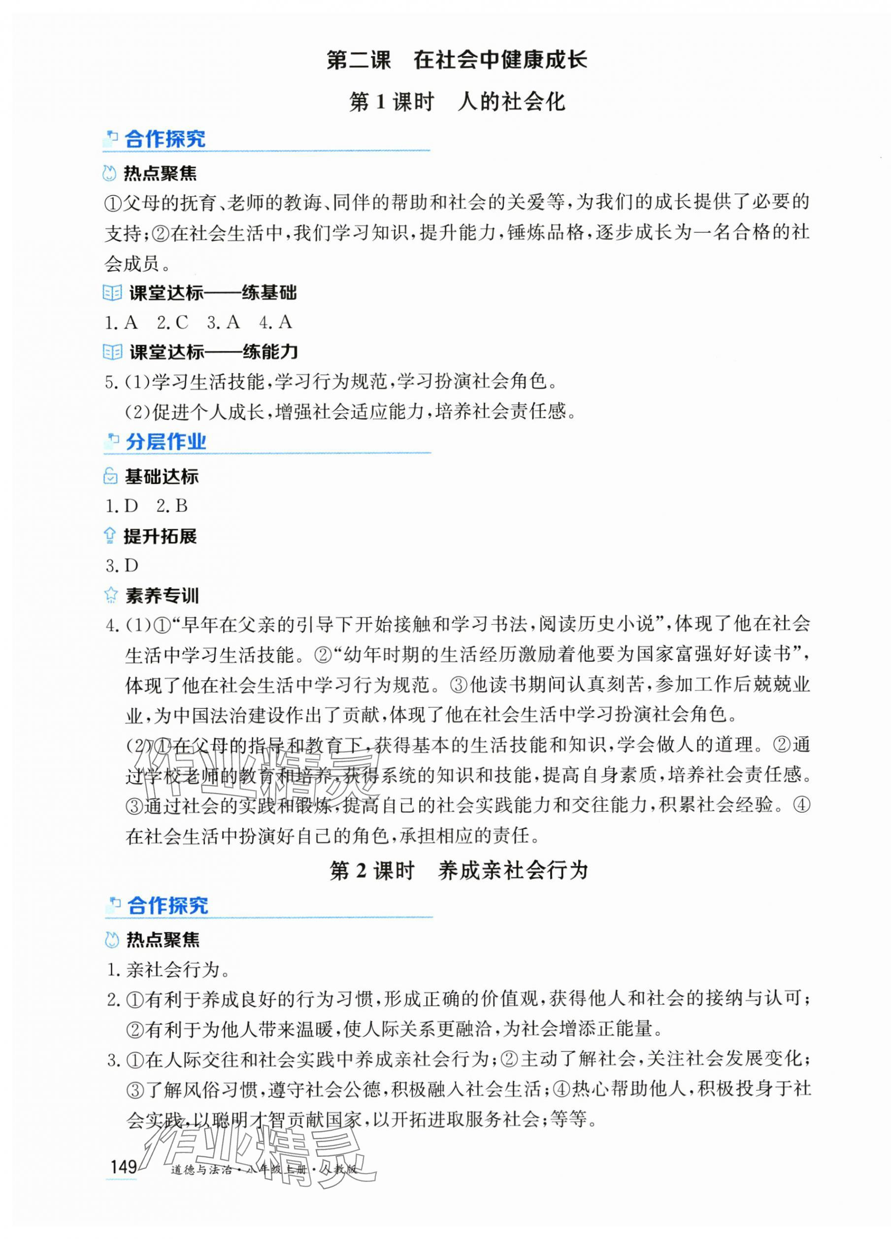 2025年资源与评价黑龙江教育出版社八年级道德与法治上册人教版 第3页