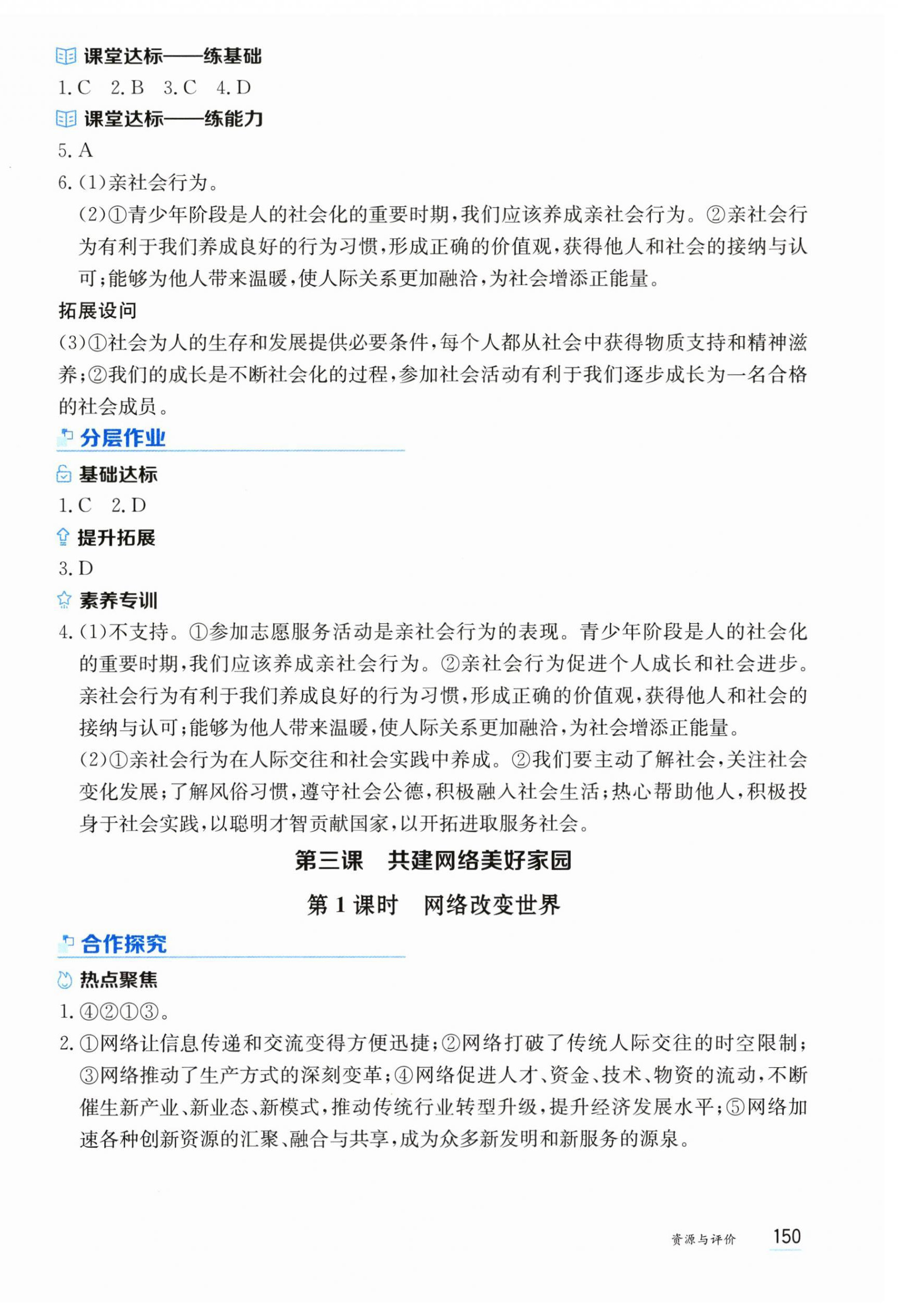 2025年资源与评价黑龙江教育出版社八年级道德与法治上册人教版 第4页