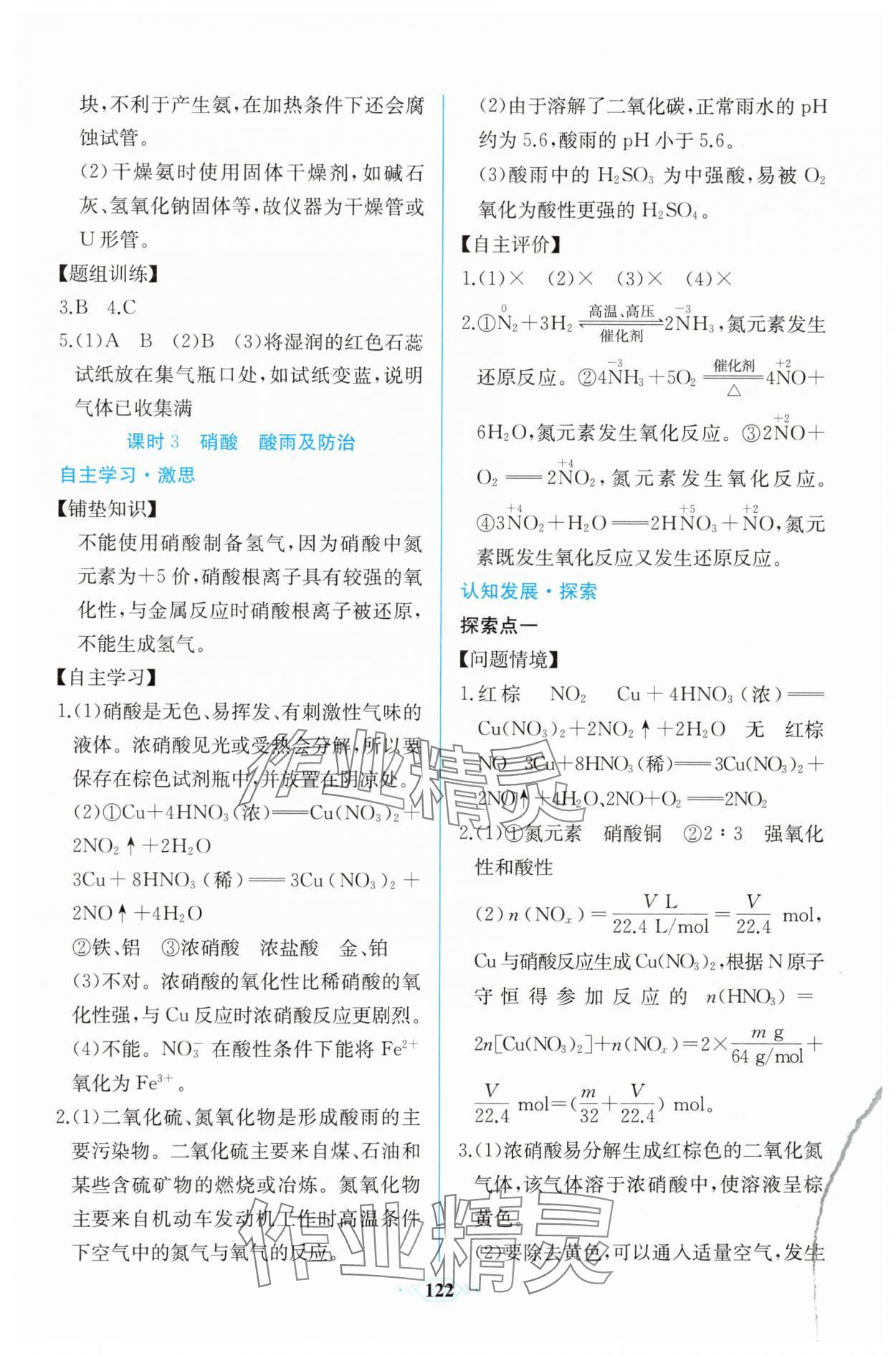 2025年課時練新課程學習評價方案高中化學必修第二冊人教版增強版 第8頁