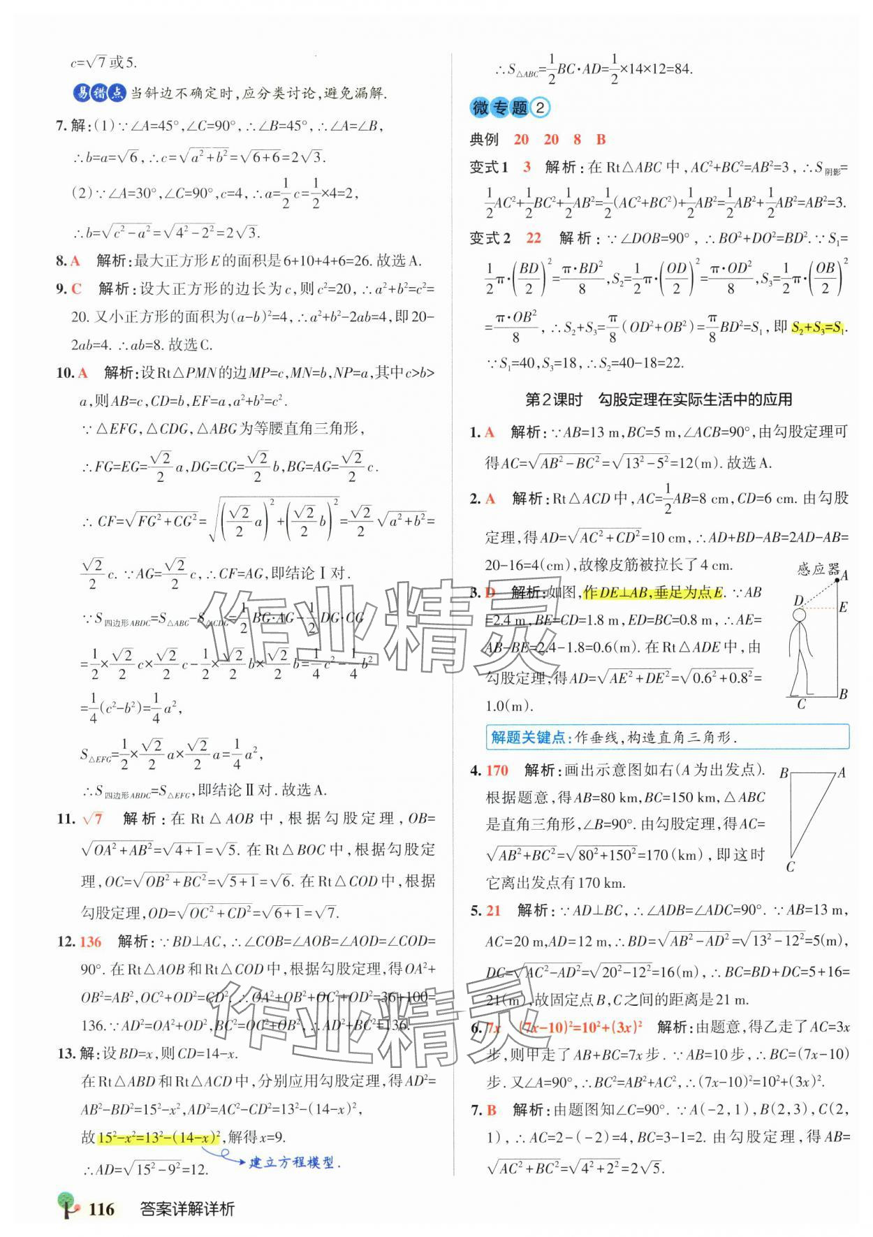 2025年初中學霸創新題八年級數學下冊人教版 參考答案第10頁