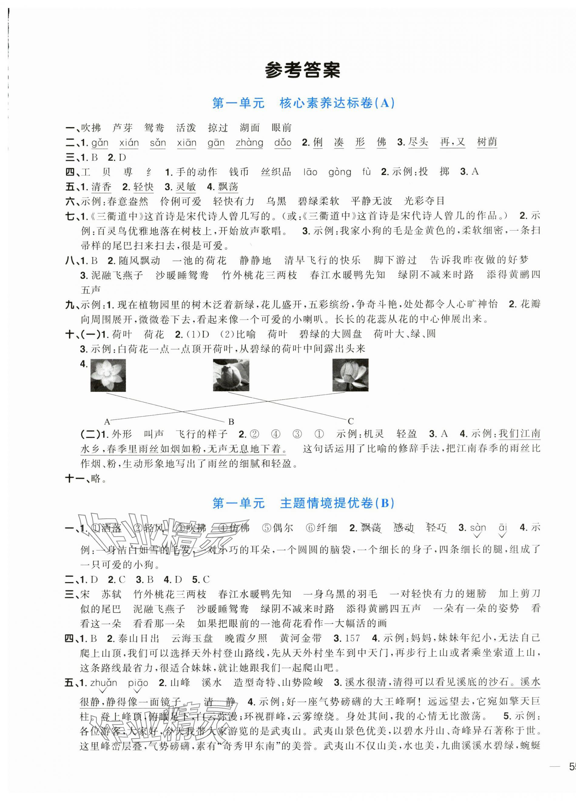 2025年陽光同學一線名師全優(yōu)好卷三年級語文下冊人教版 第1頁