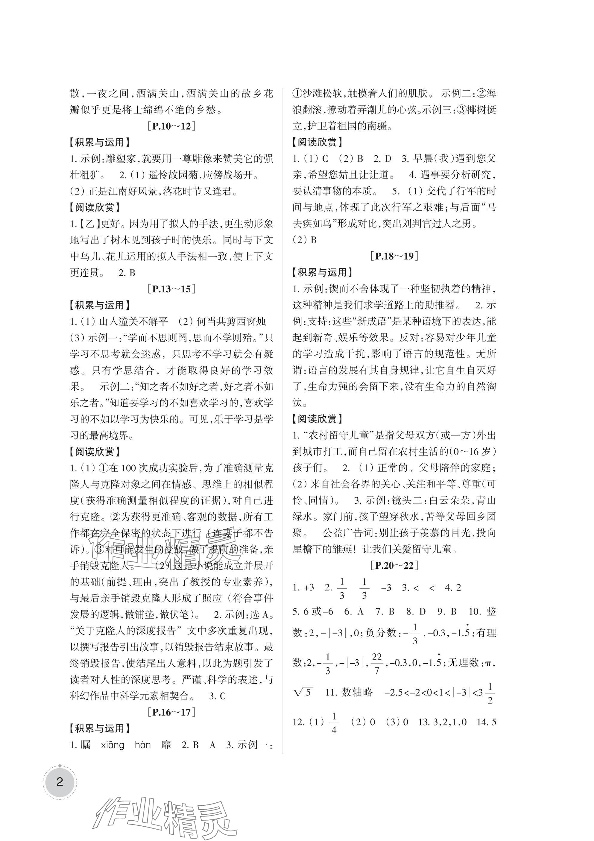 2025年寒假學與練浙江少年兒童出版社七年級合訂本 參考答案第2頁