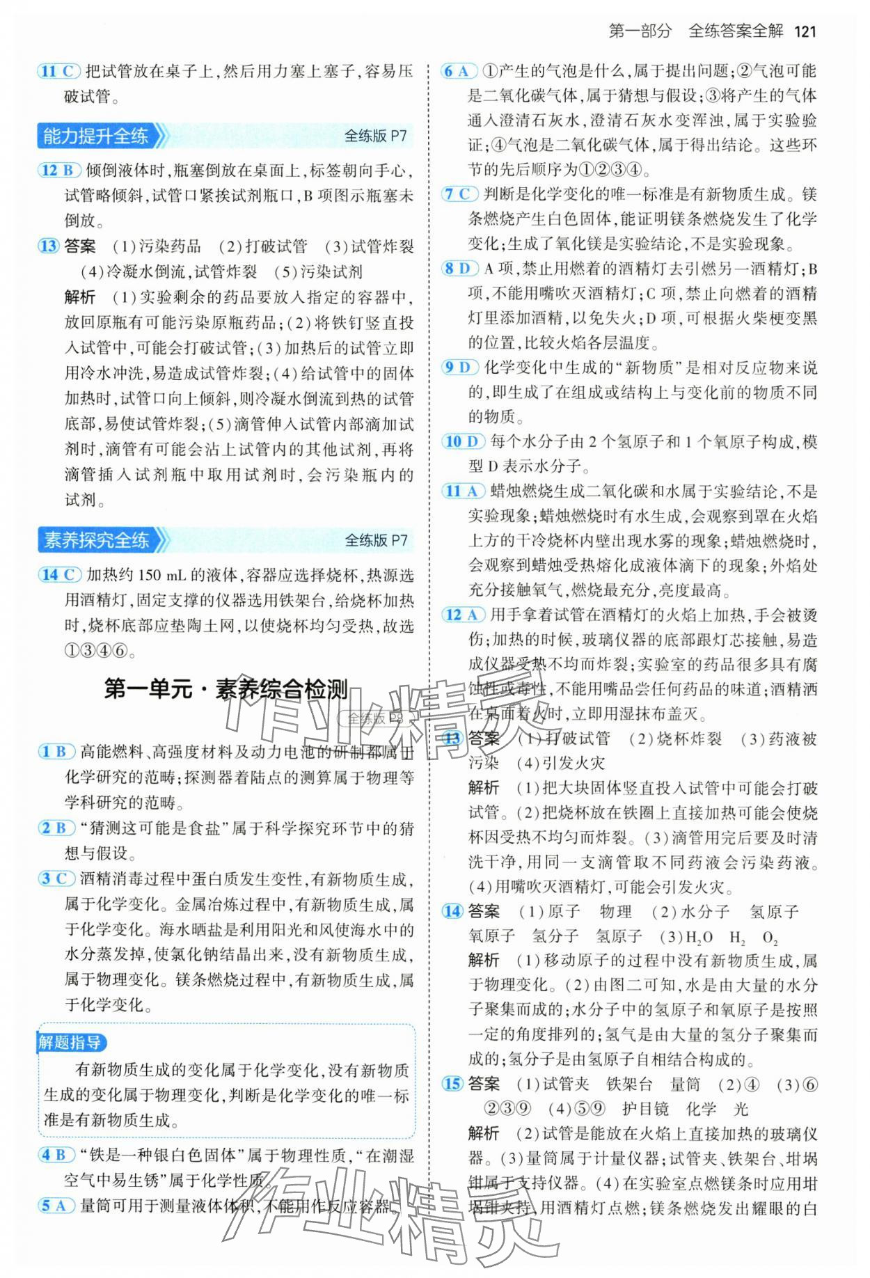2025年5年中考3年模擬八年級化學全一冊魯教版山東專版 第3頁