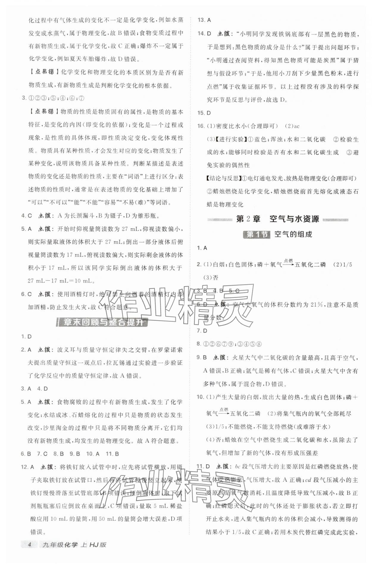 2024年典中点点拨训练九年级化学上册沪教版 参考答案第3页