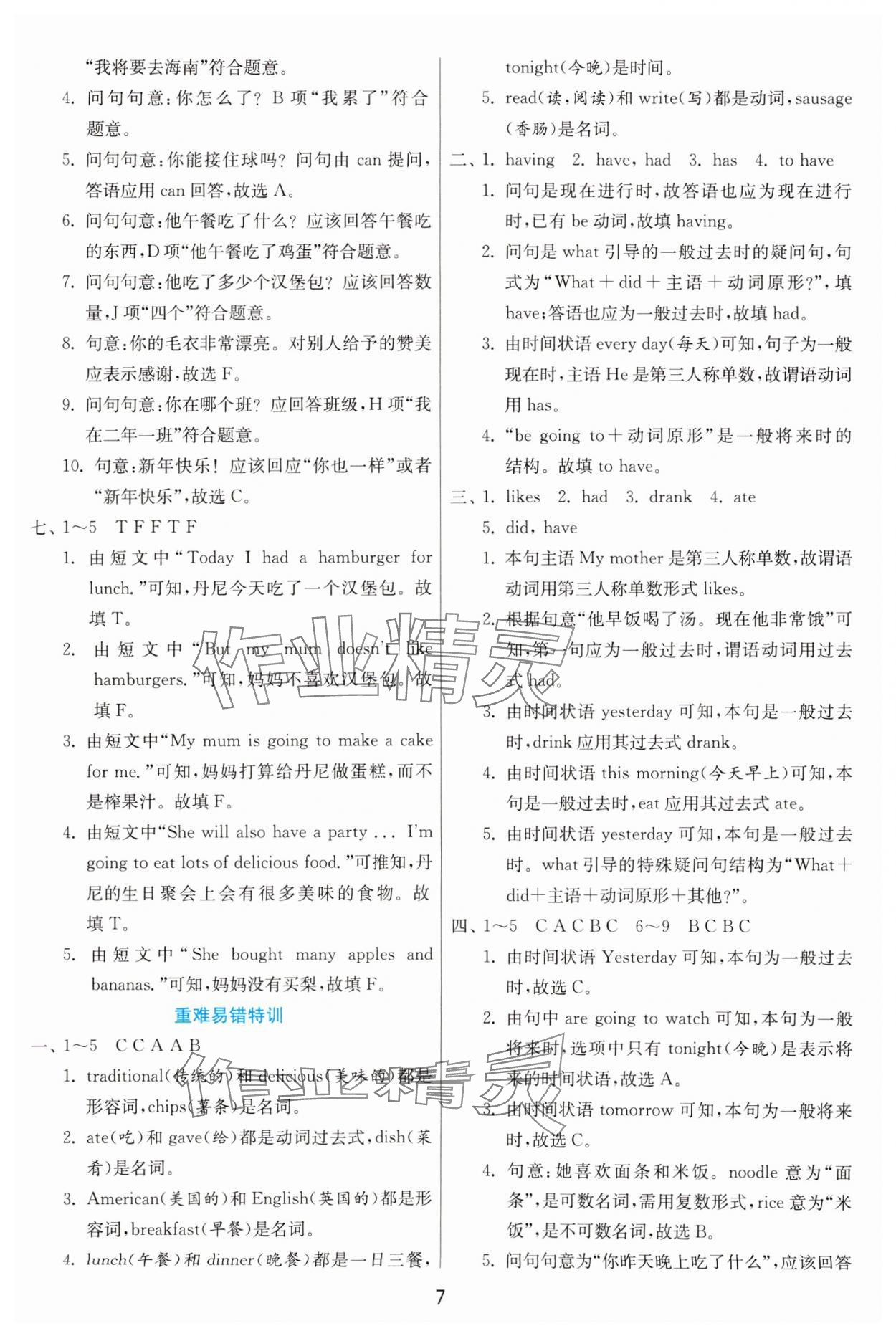 2025年1課3練江蘇人民出版社五年級英語下冊外研版 第7頁