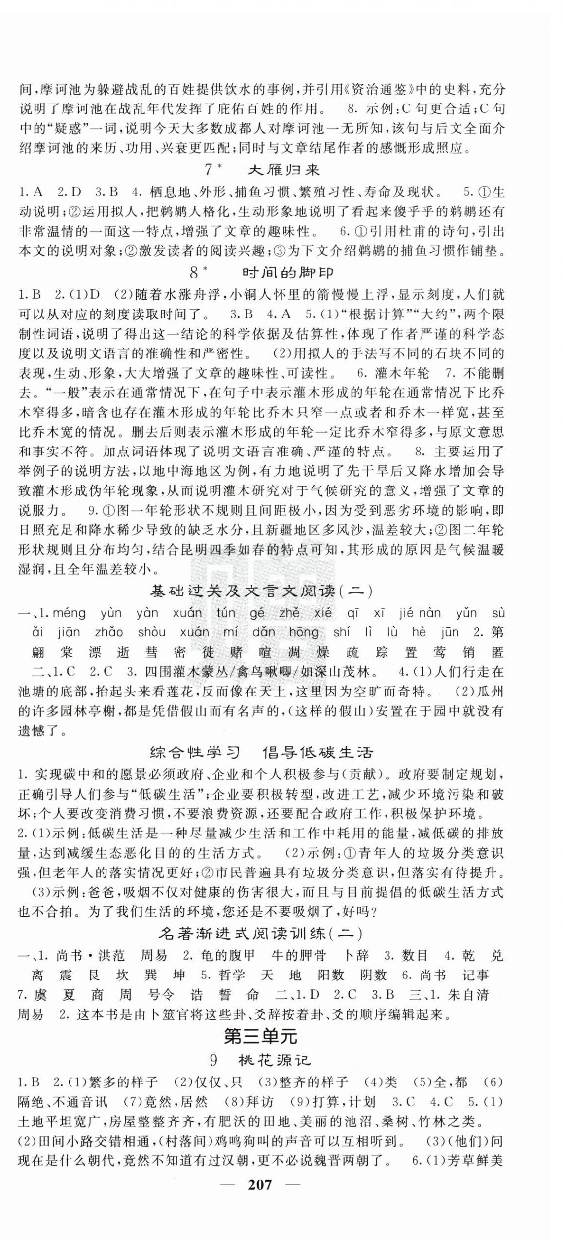 2025年名校課堂內外八年級語文下冊人教版 第3頁