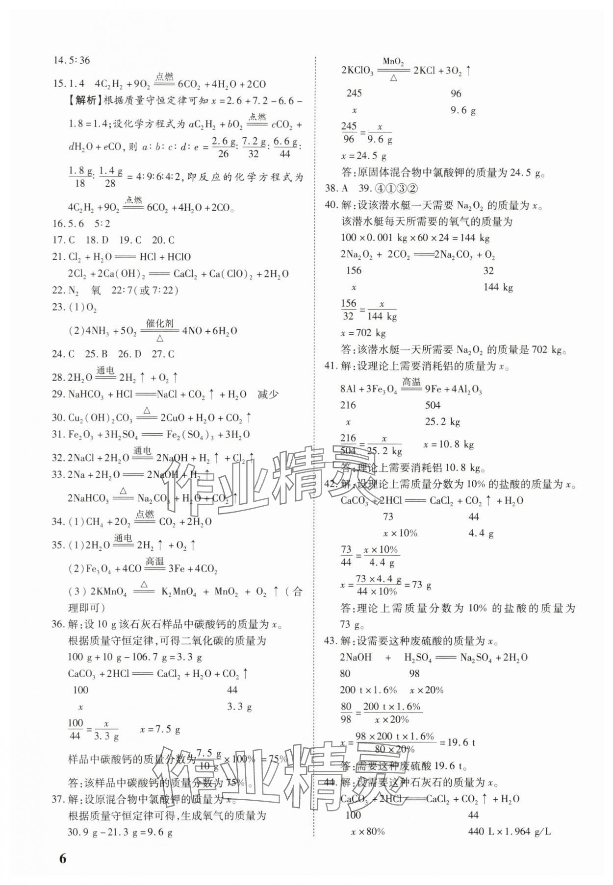 2024年河南中考第一輪總復習一本全化學中考 參考答案第5頁