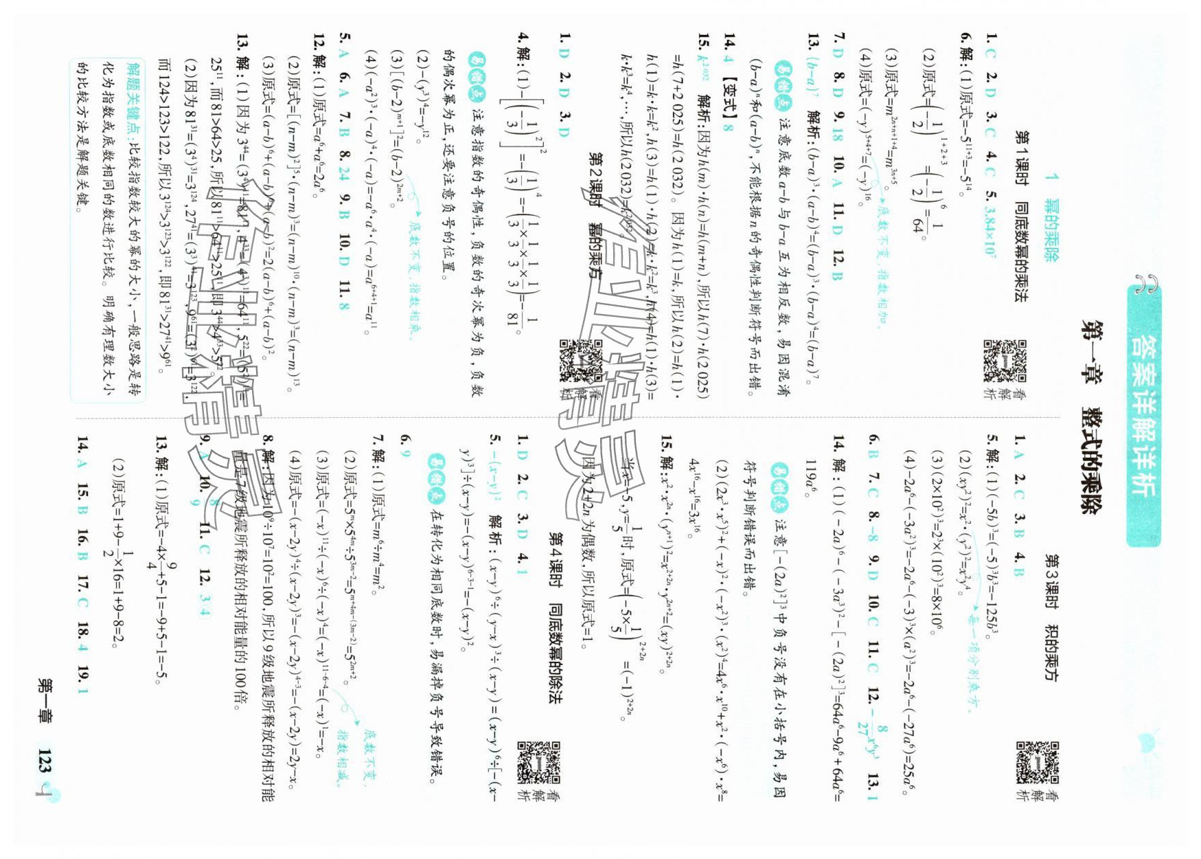 2025年初中學霸創新題七年級數學下冊北師大版 參考答案第1頁