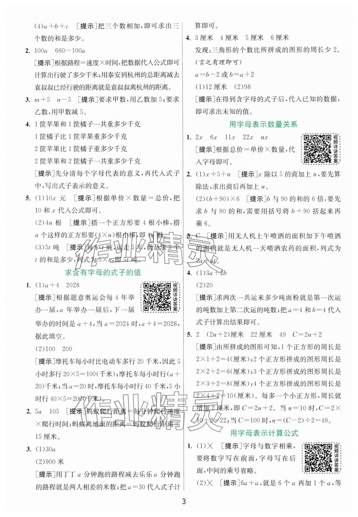 2025年实验班提优训练四年级数学下册青岛版 第3页