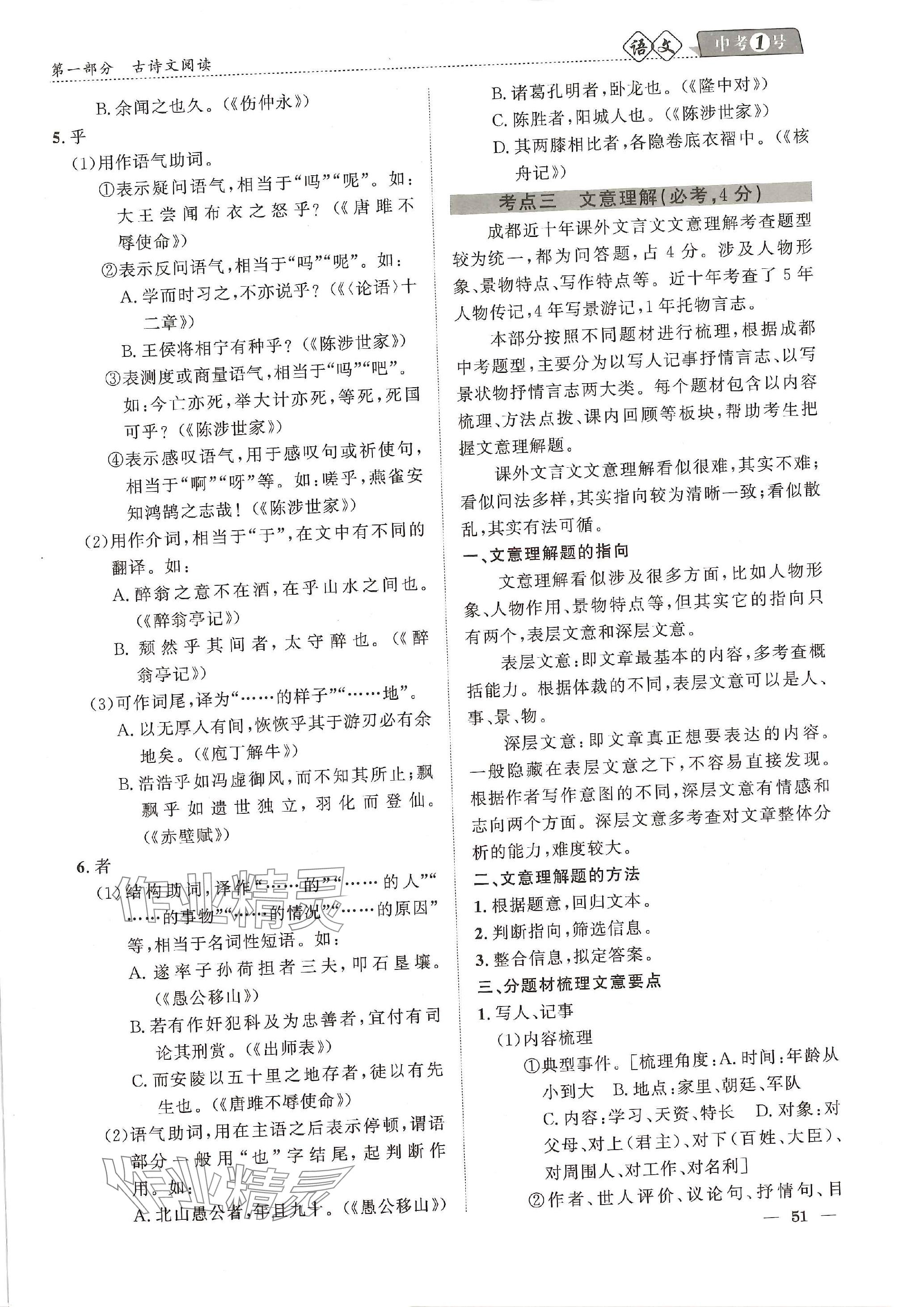 2024年中考1號語文中考 參考答案第121頁