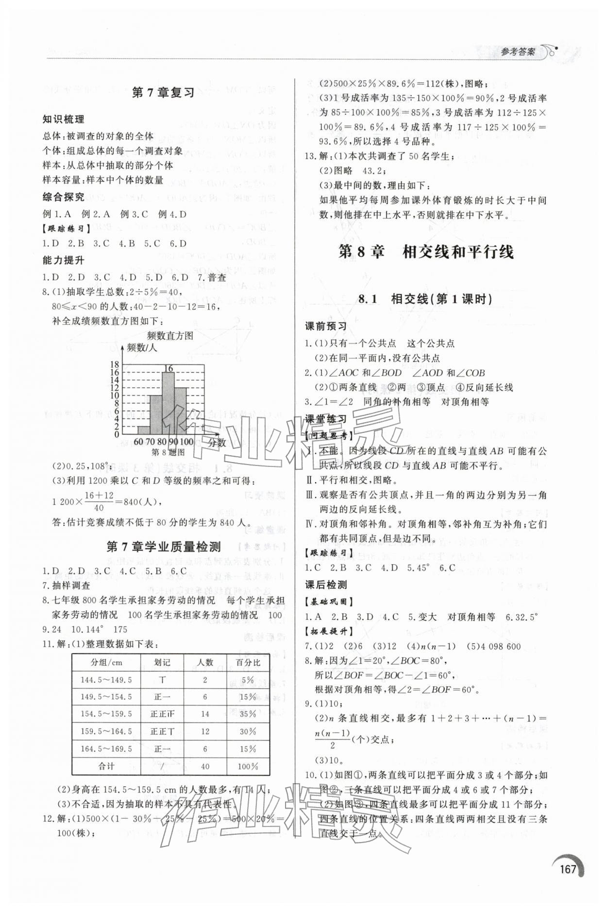 2026年同步练习册泰山出版社七年级数学下册青岛版&nbsp;第5页