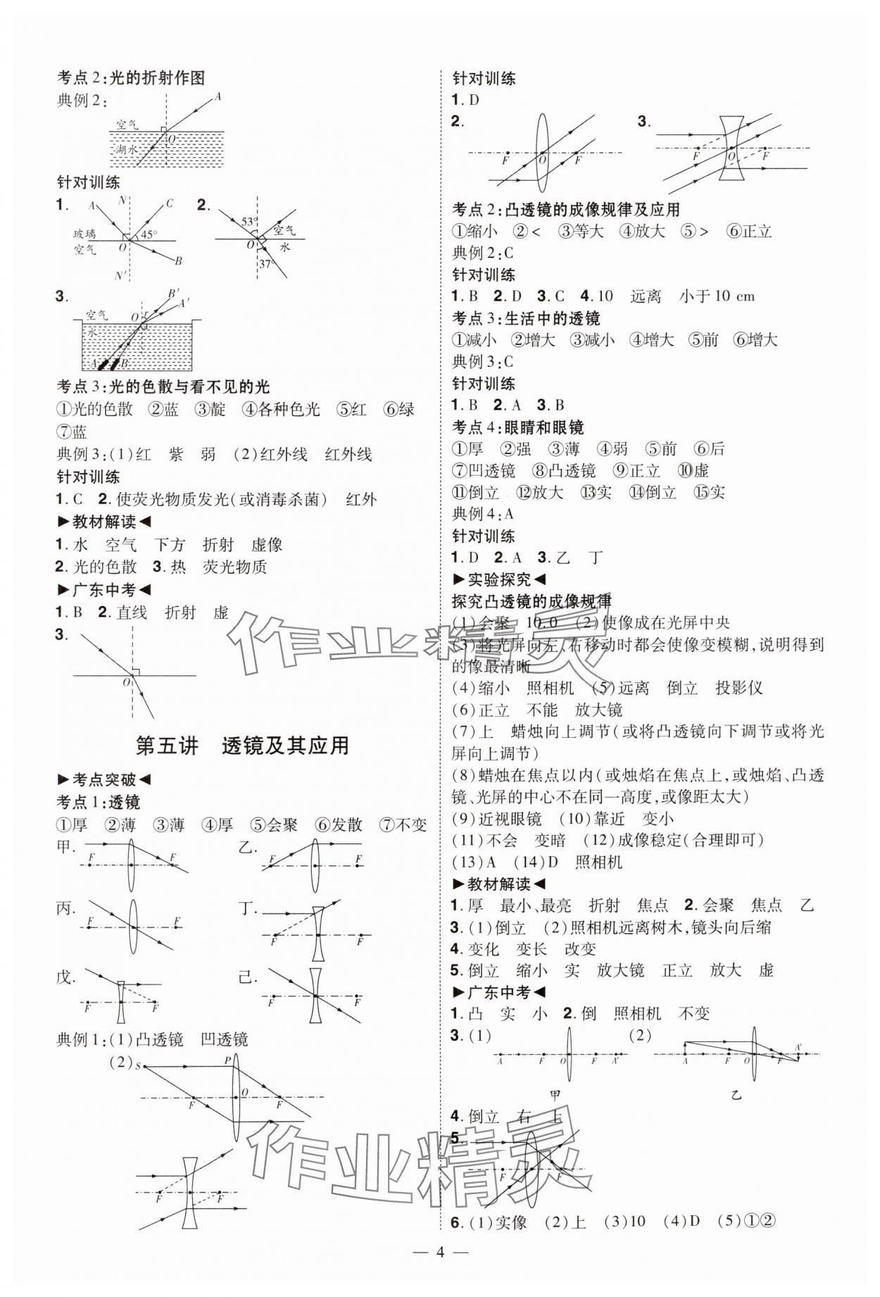 2025年中考沖刺物理廣東專版 第4頁