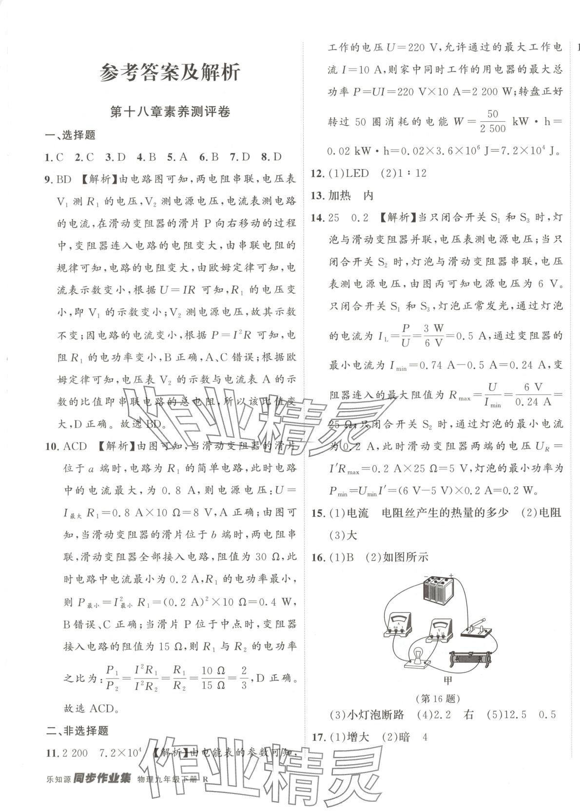 2025年樂知源同步作業集九年級物理下冊人教版 第1頁