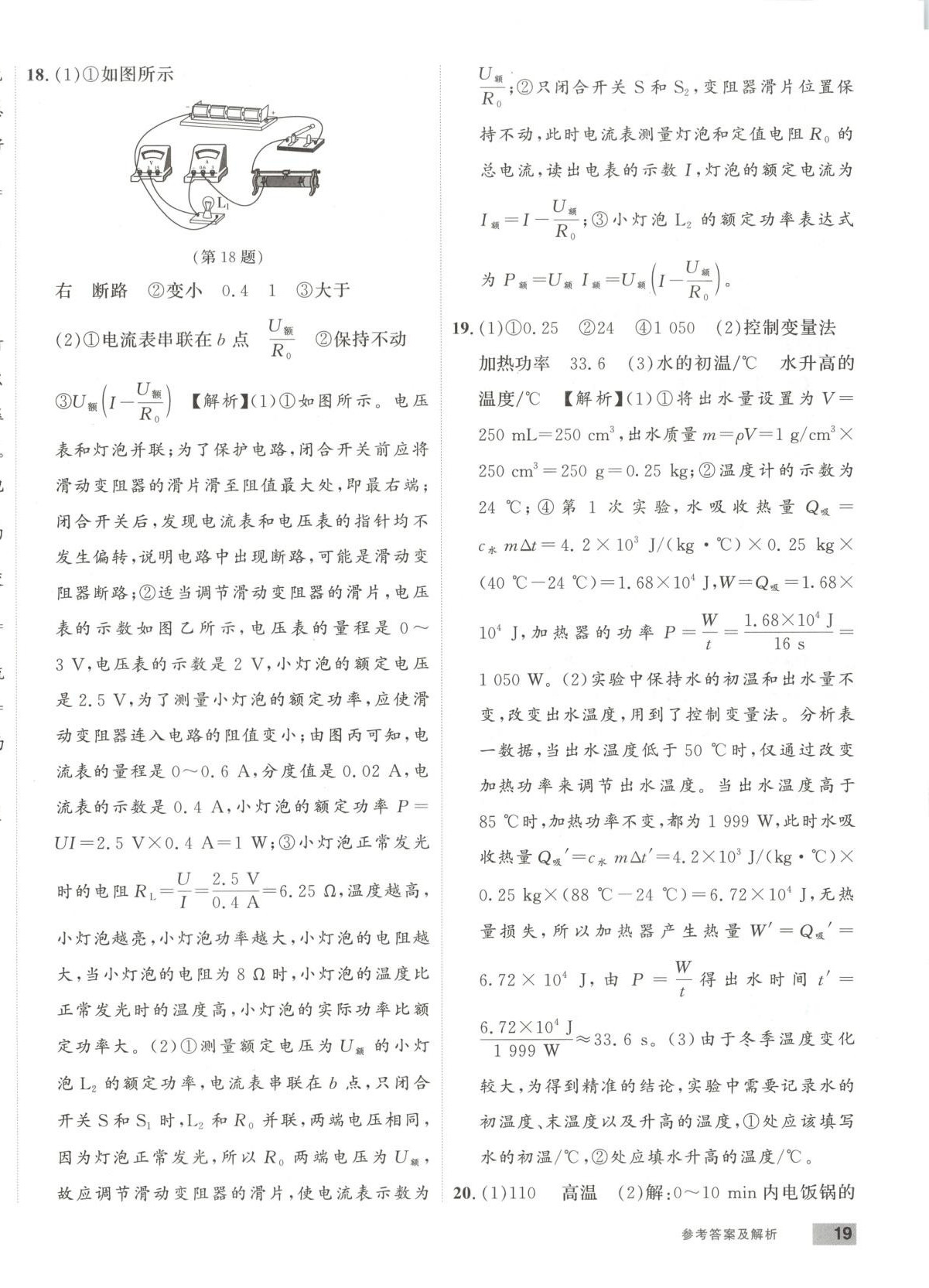 2025年乐知源同步作业集九年级物理下册人教版 第2页