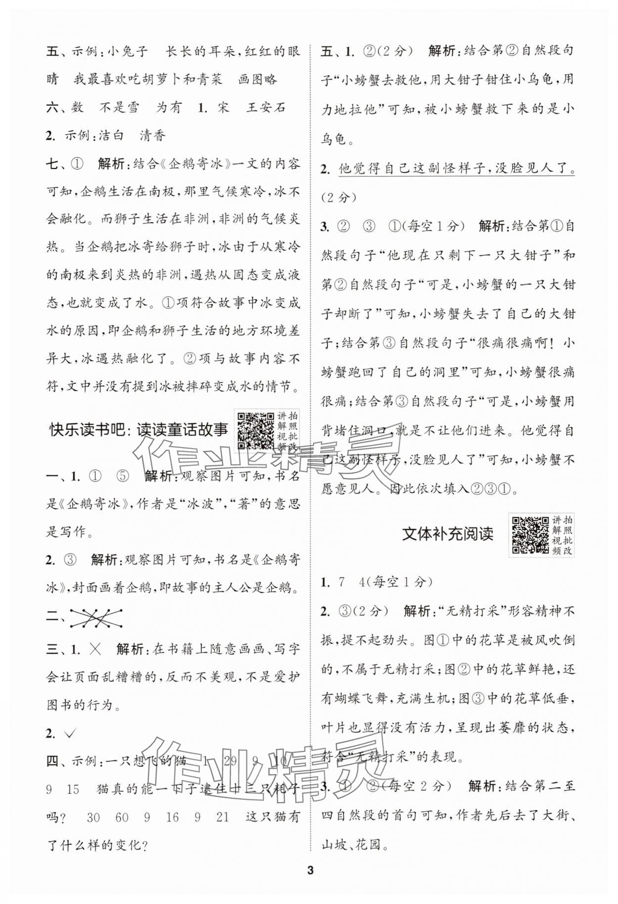 2025年拔尖特訓(xùn)二年級(jí)語文上冊人教版浙江專版 第3頁