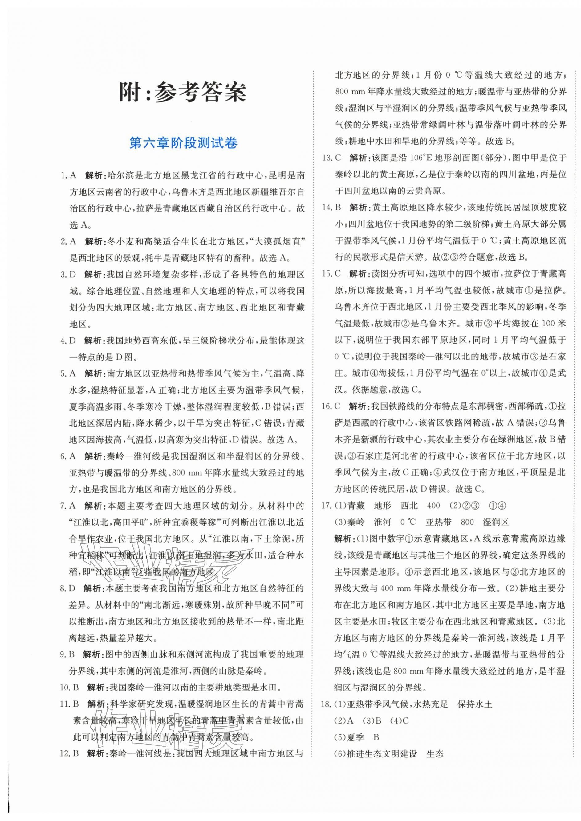 2026年提分教练优学导练练测卷八年级地理下册人教版&nbsp;第1页