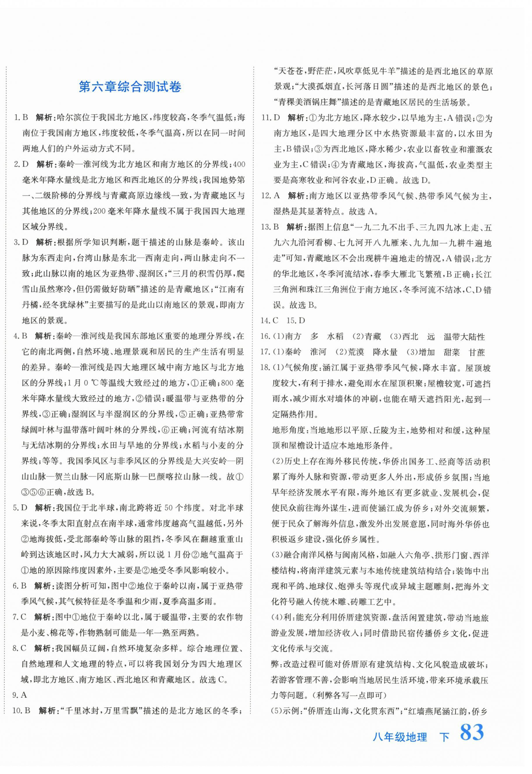 2026年提分教练优学导练练测卷八年级地理下册人教版&nbsp;第2页