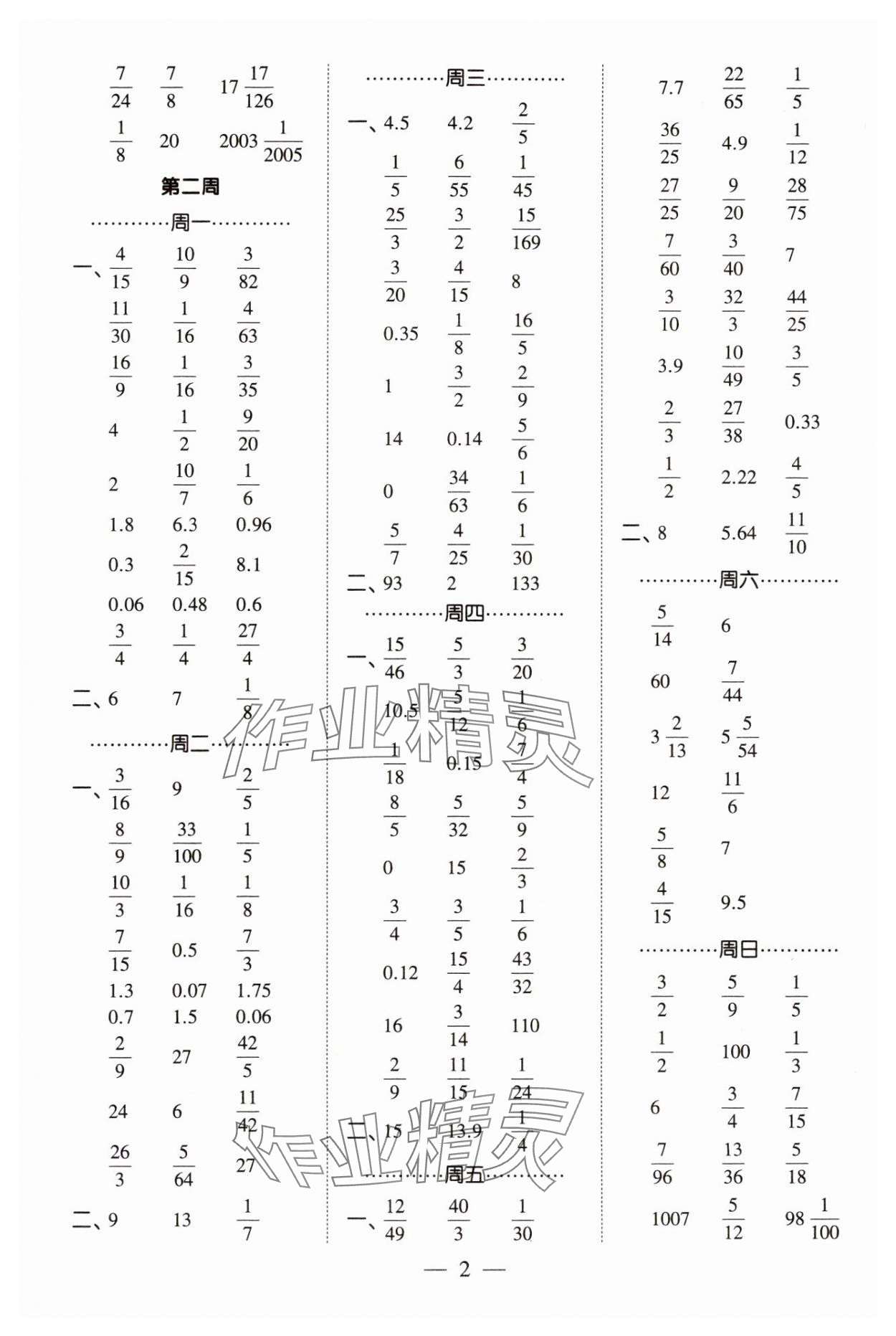 2023年經(jīng)綸學(xué)典計(jì)算小能手六年級數(shù)學(xué)上冊人教版 參考答案第2頁