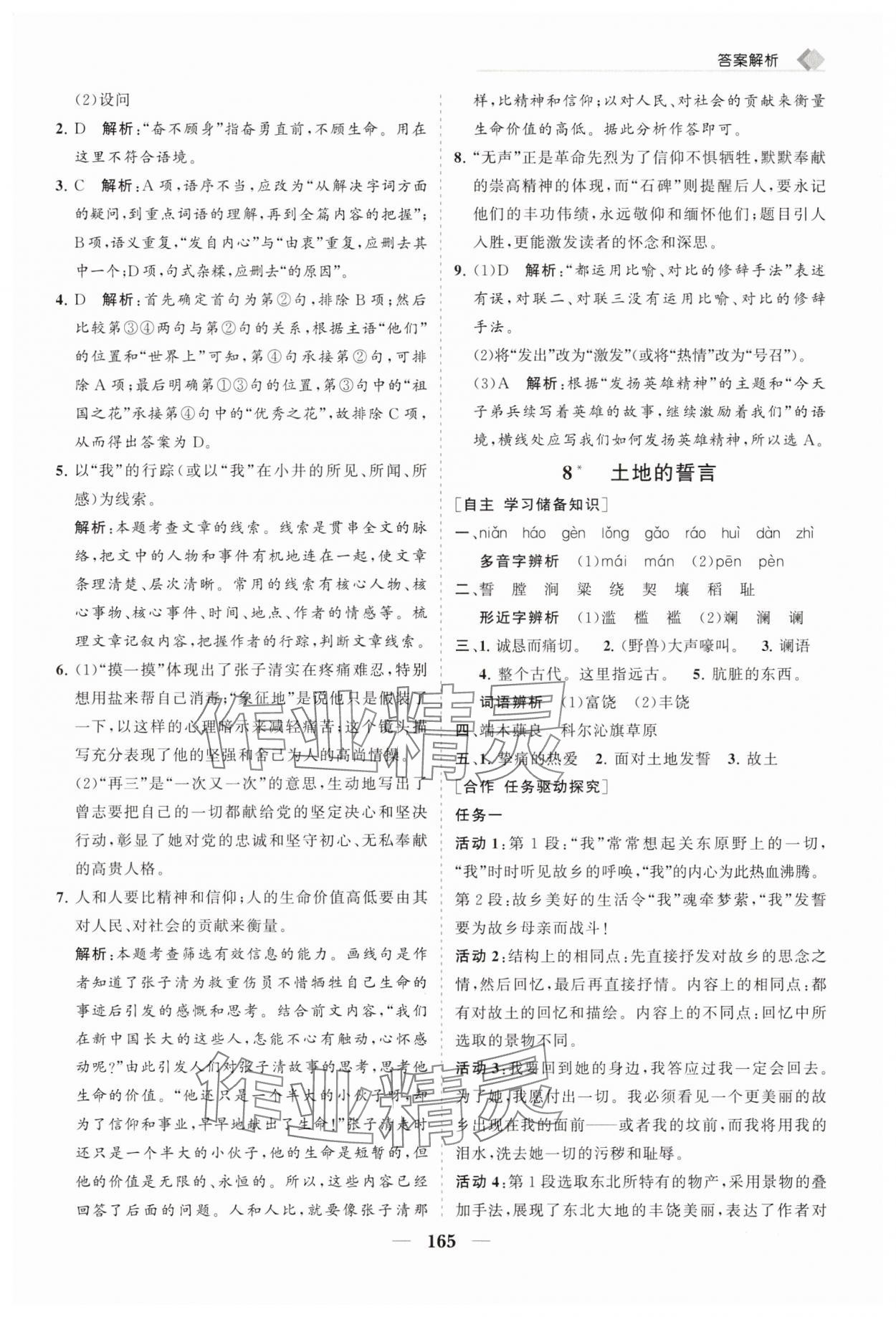 2025年新課程同步練習冊七年級語文下冊人教版 第9頁
