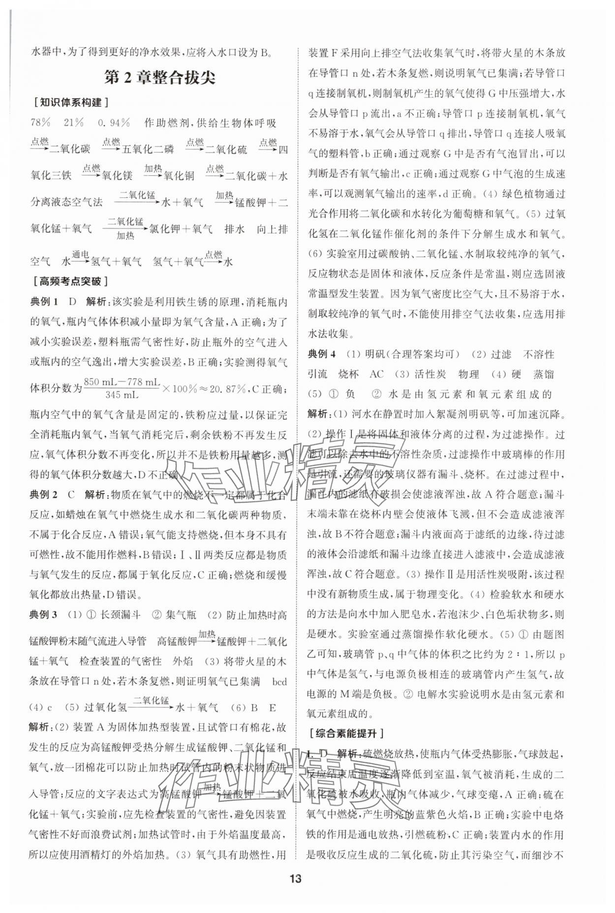 2025年拔尖特訓(xùn)九年級(jí)化學(xué)上冊(cè)滬教版 第13頁