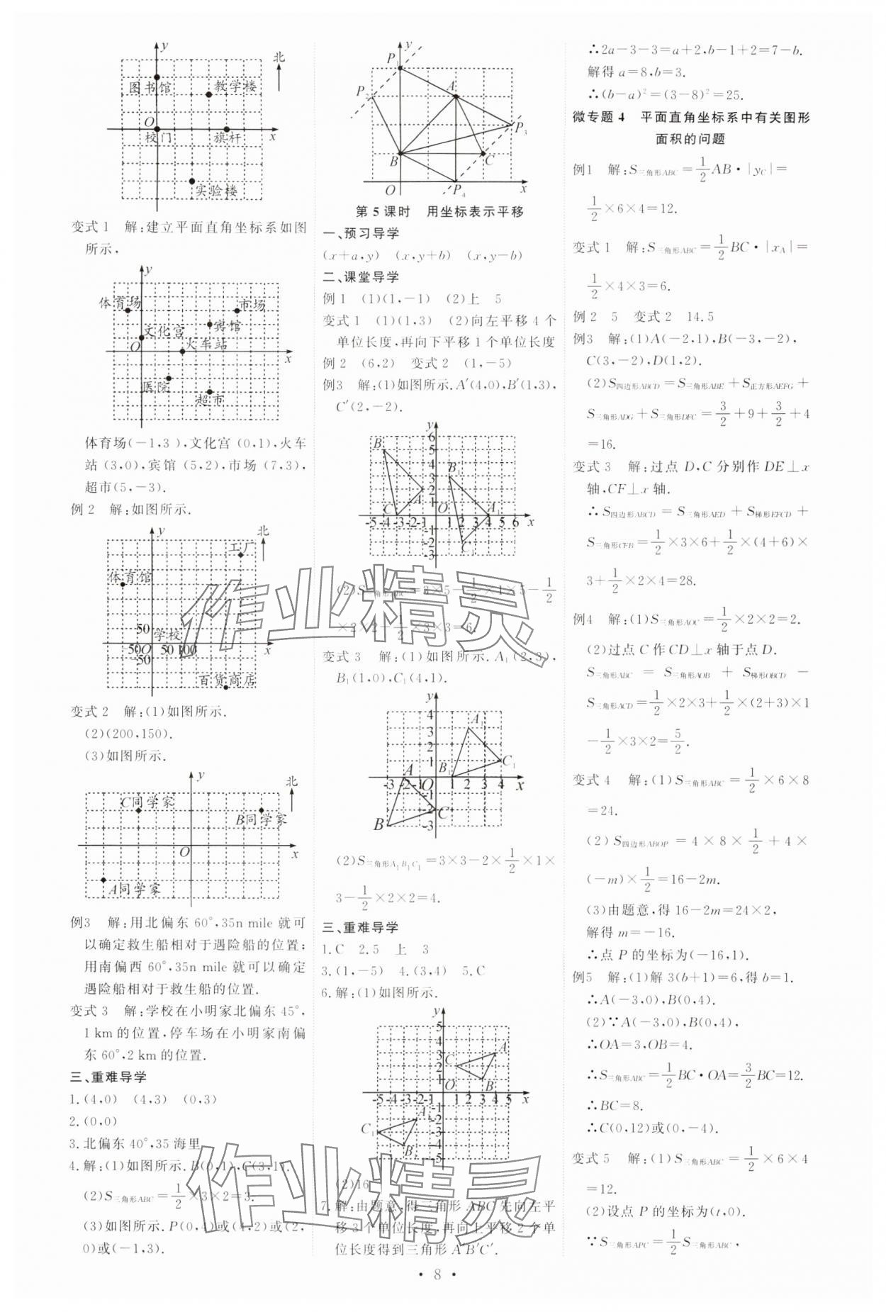 2024年多維導學案七年級數學下冊人教版 參考答案第8頁