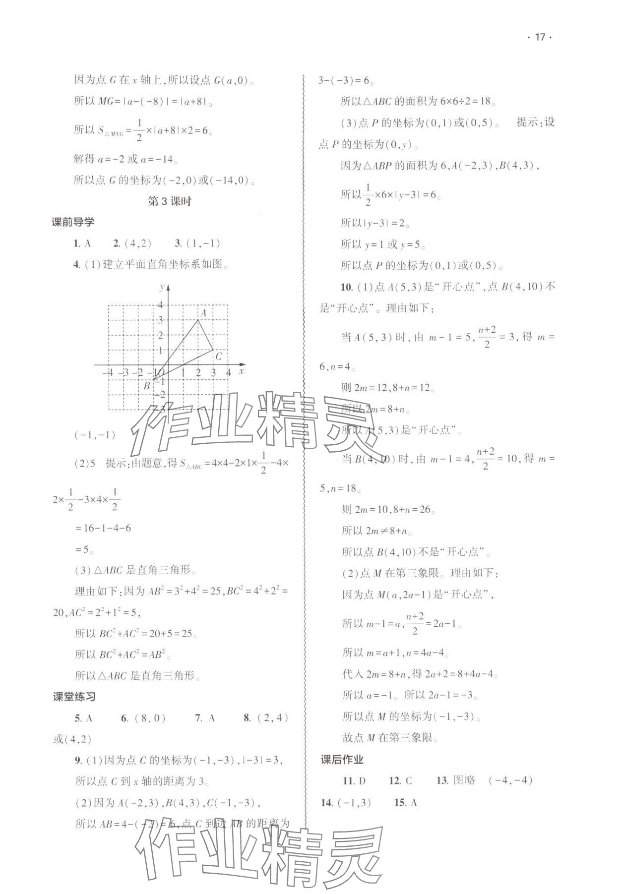 2025年基礎訓練大象出版社八年級數學上冊北師大版 第17頁