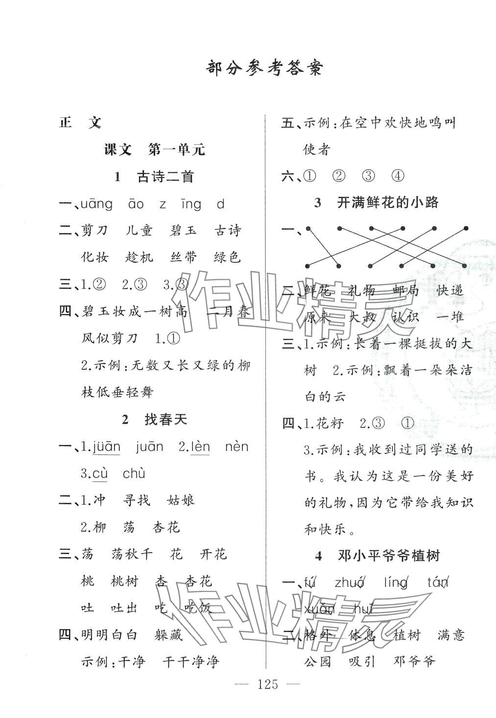2024年同学在线二年级语文下册人教版广东专版 第1页