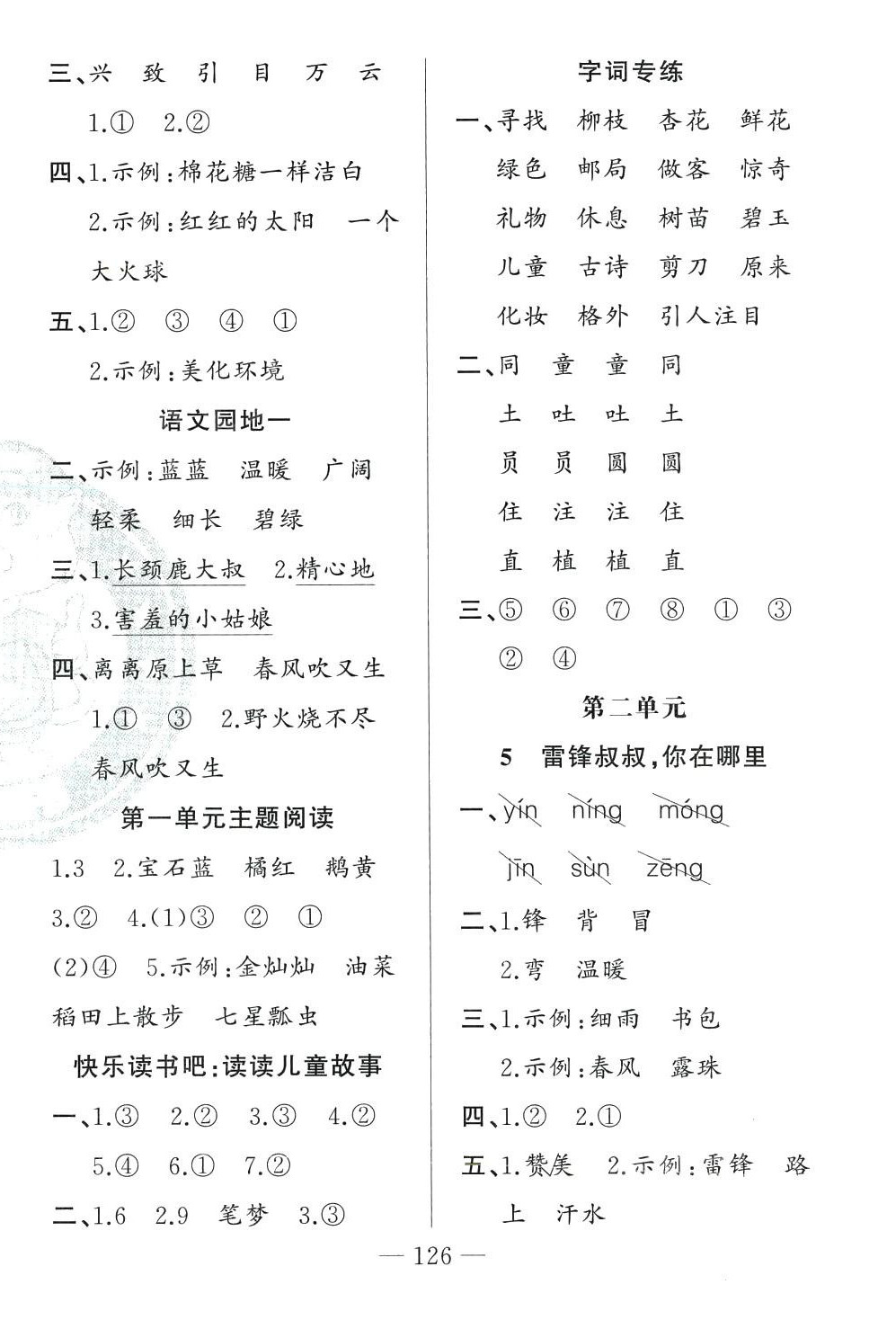 2024年同学在线二年级语文下册人教版广东专版 第2页