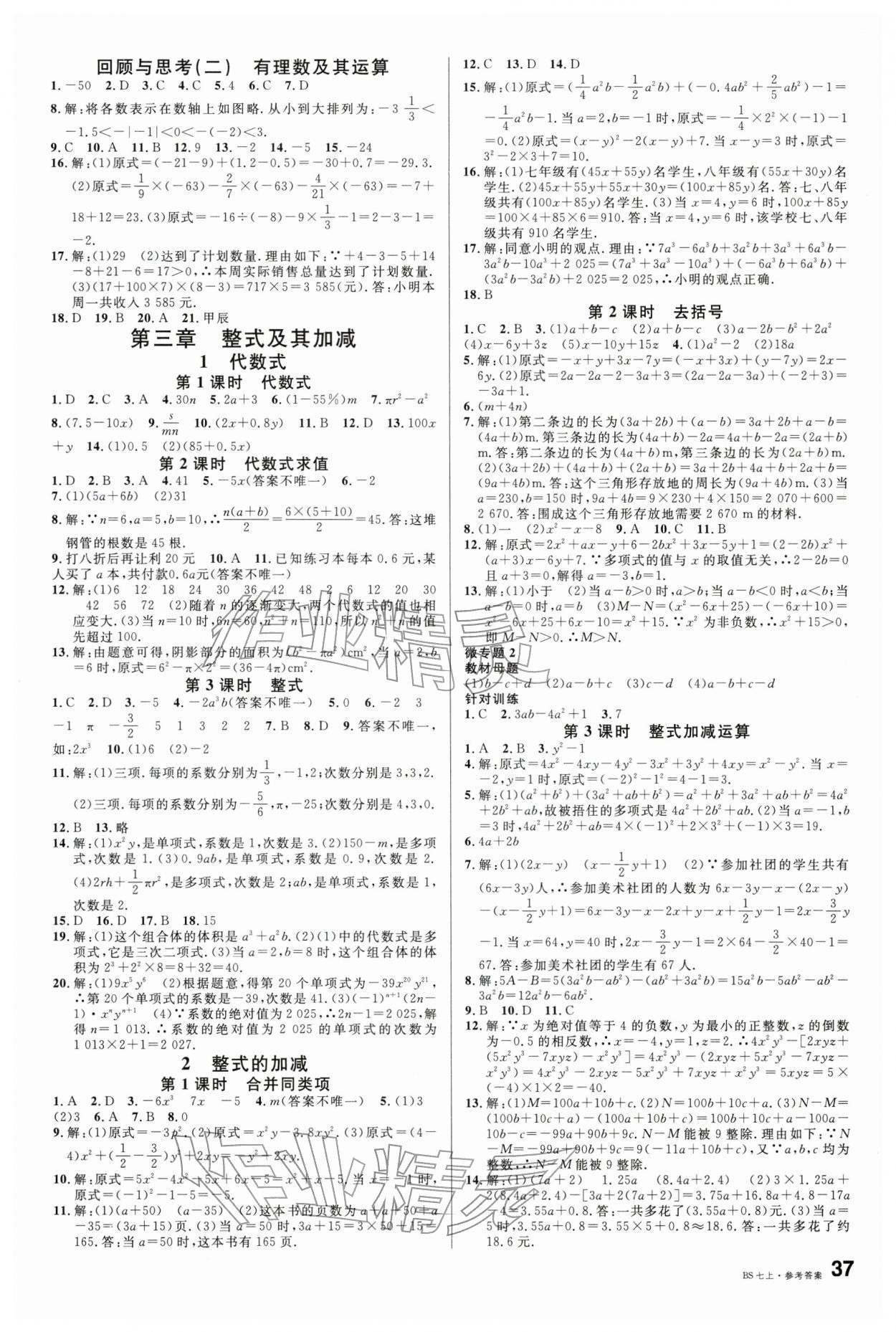 2025年名校課堂七年級數學上冊北師大版安徽專版 參考答案第5頁