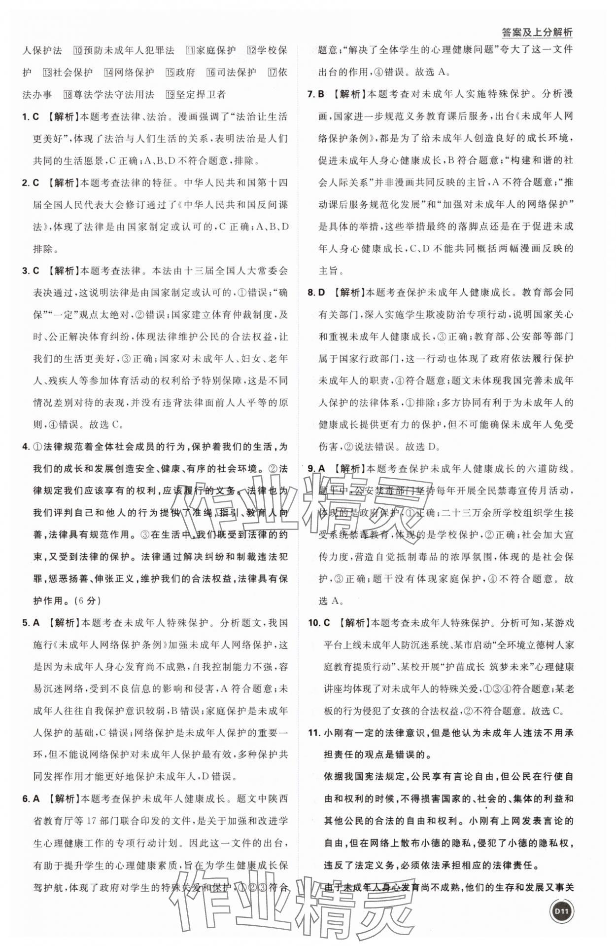 2025年中考真题分类道德与法治&nbsp;第11页