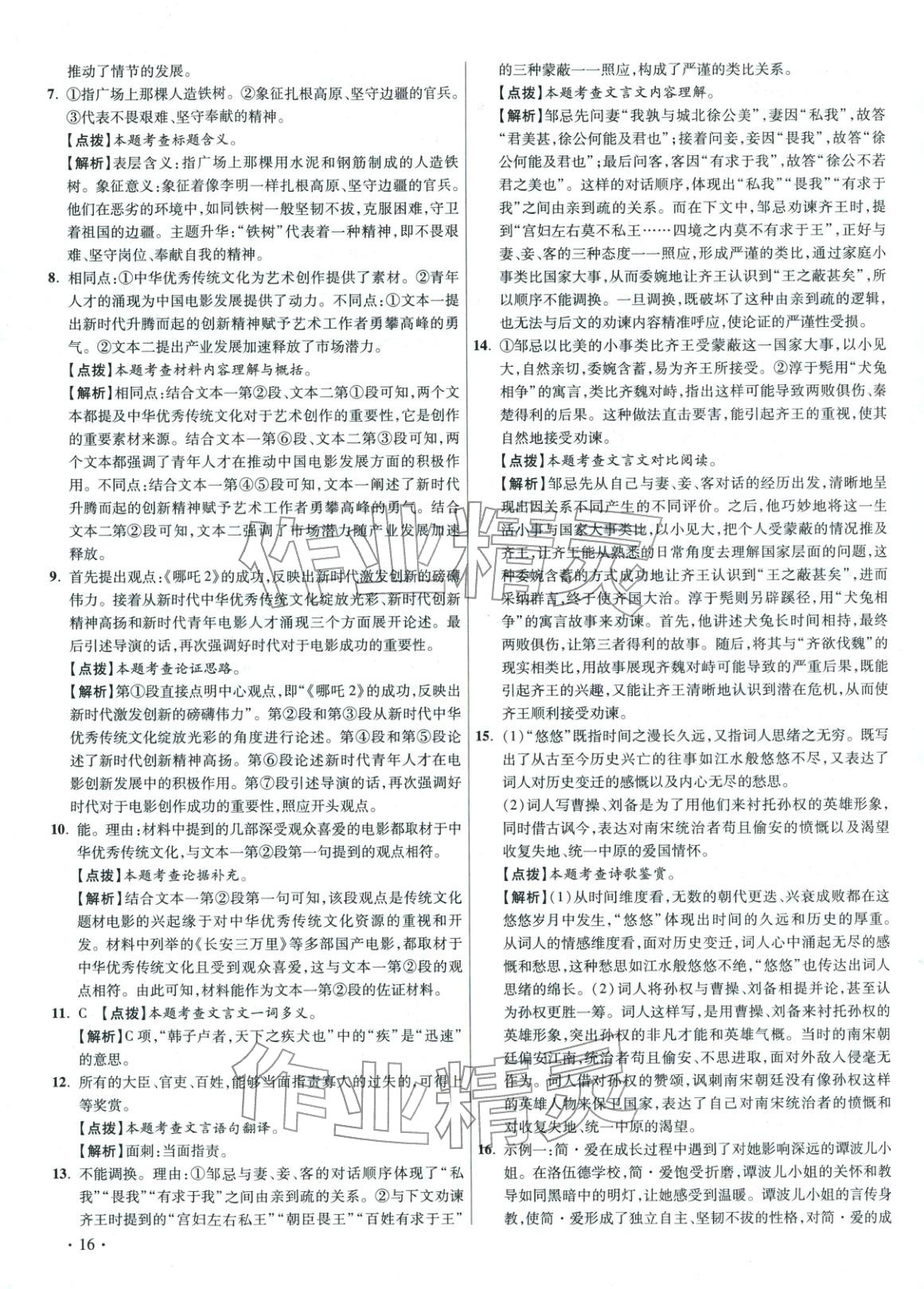 2026年初中畢業(yè)升學(xué)真題詳解語文河南專版&nbsp;第16頁