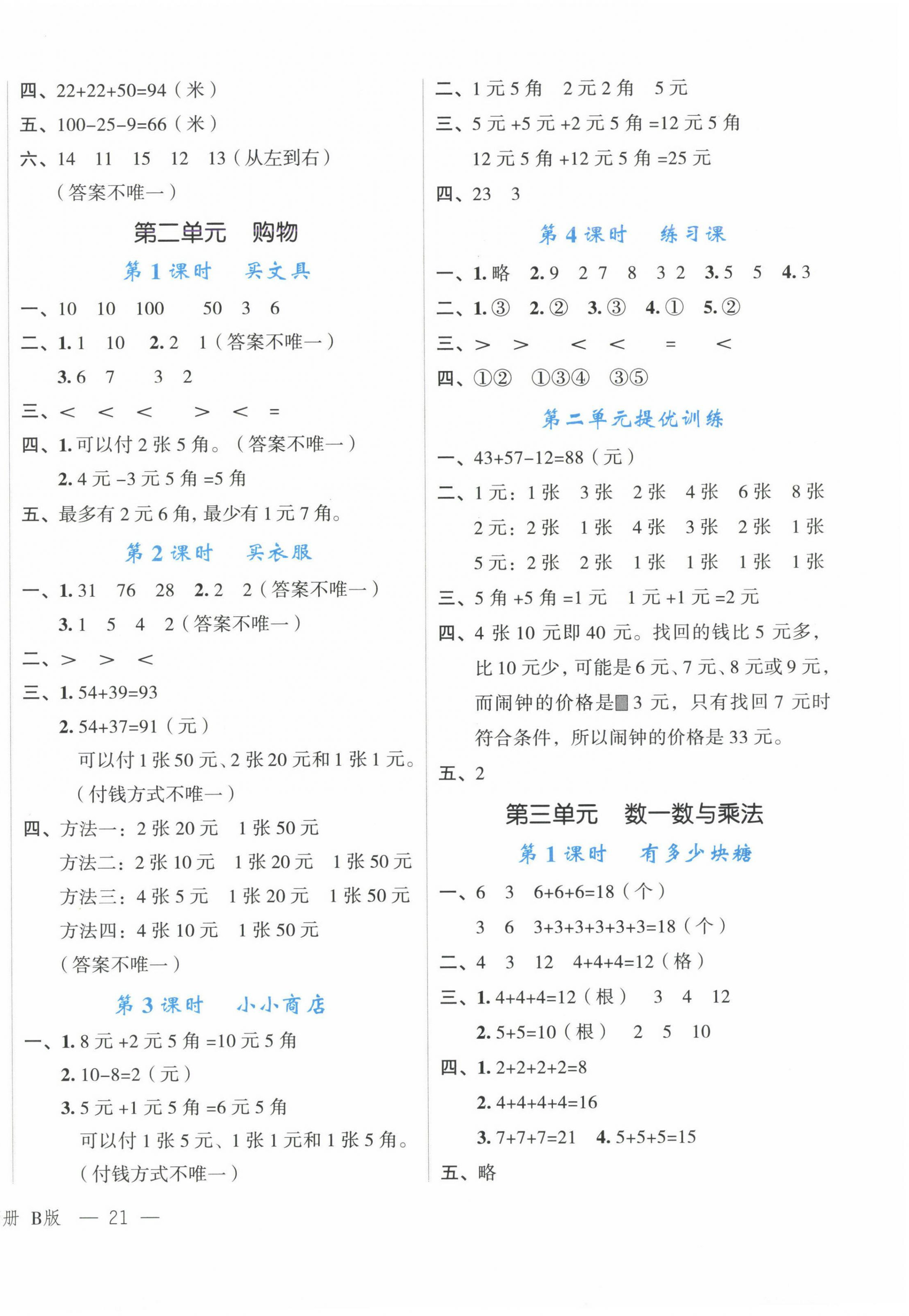 2024年名師面對面先學后練二年級數(shù)學上冊北師大版 參考答案第2頁