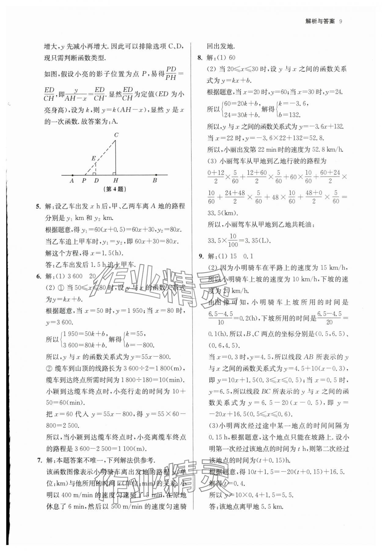 2024年中考原题分类详解与模拟卷数学中考&nbsp;第9页