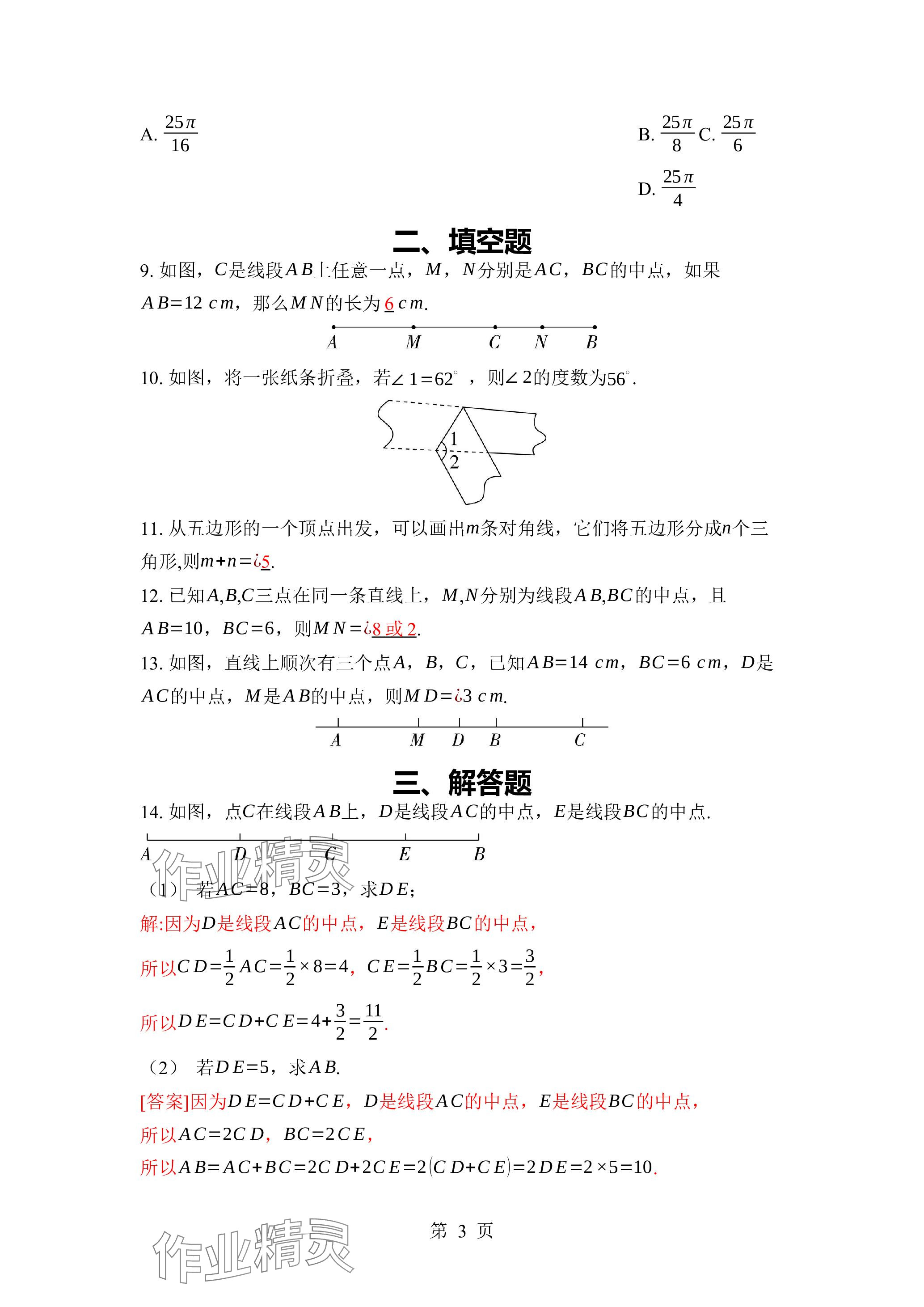 2023年廣東名師講練通七年級數(shù)學上冊北師大版深圳專版 參考答案第24頁