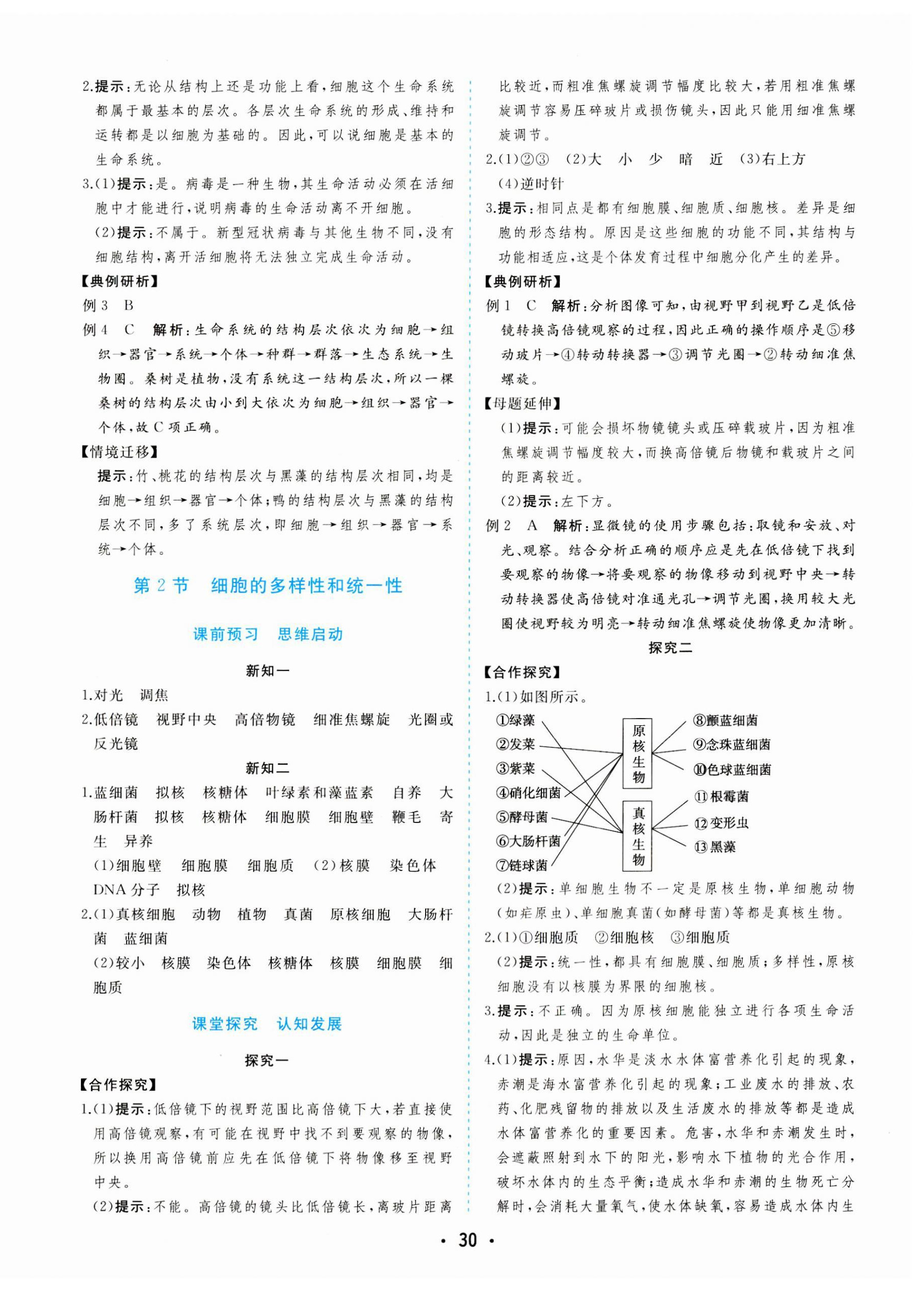 2023年金版学案高中同步辅导与检测高中生物必修1人教版 第2页