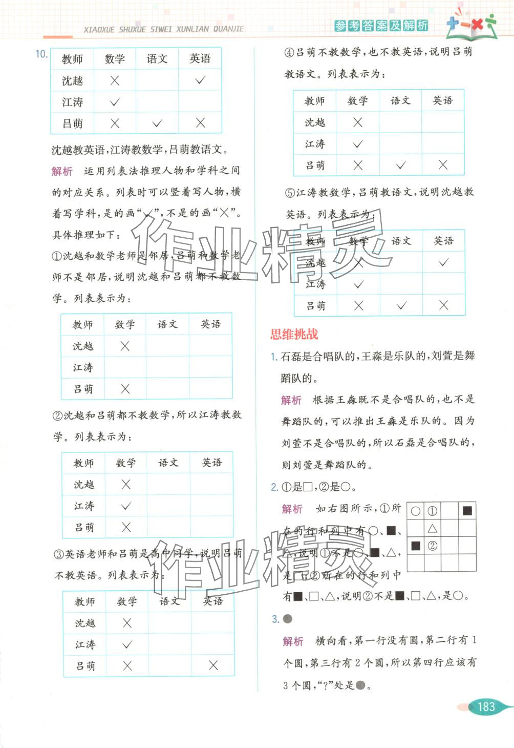 2025年思維訓練全解三年級數學下冊 第12頁