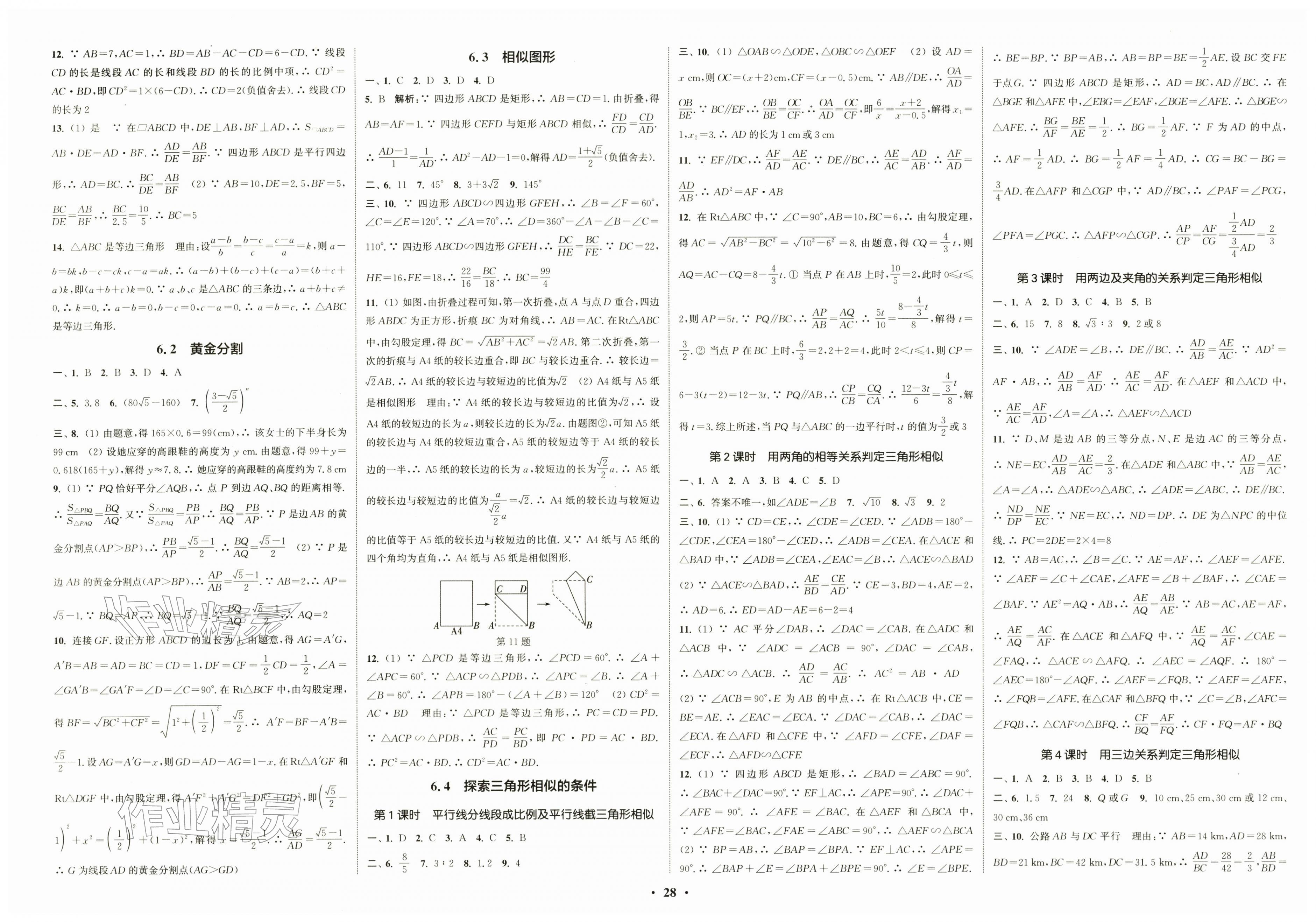 2026年通城学典活页检测九年级数学下册苏科版&nbsp;第4页