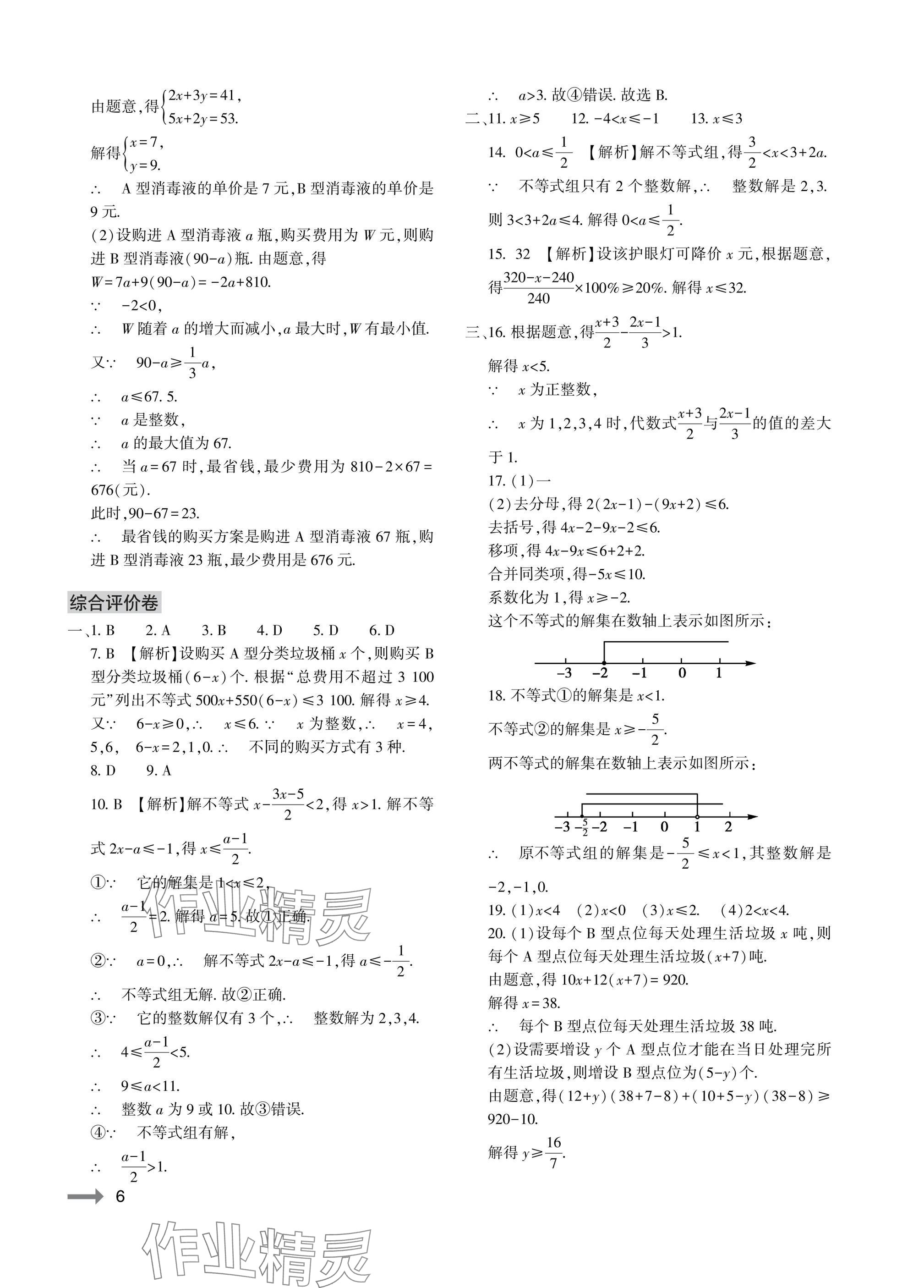 2025年節(jié)節(jié)高大象出版社八年級數(shù)學(xué)下冊北師大版 參考答案第6頁