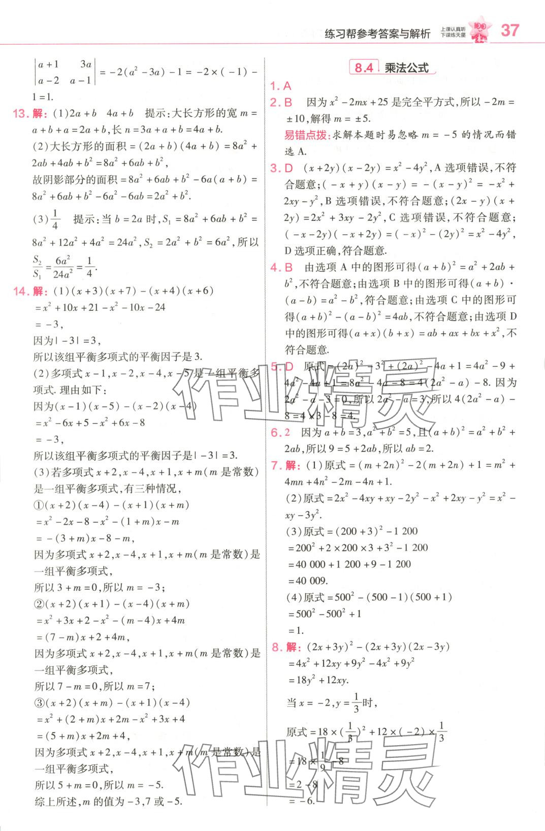 2025年教材幫七年級數學下冊蘇科版 第5頁