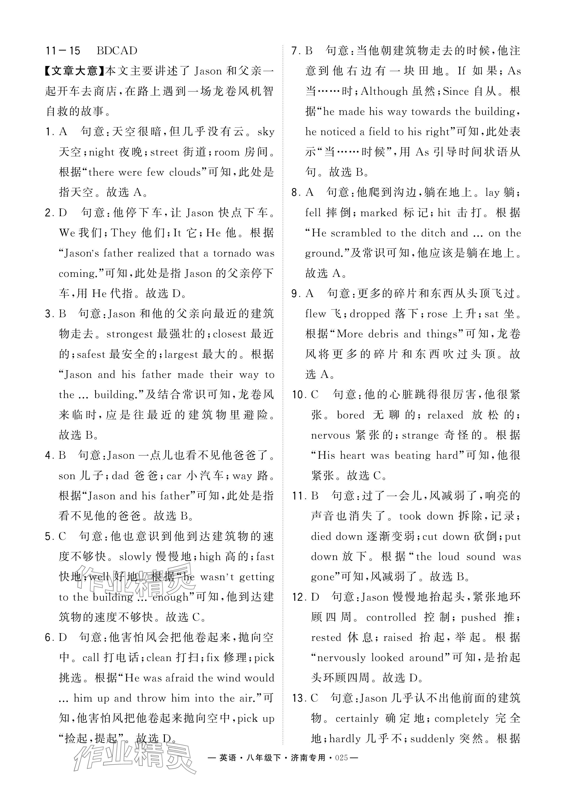 2024年學(xué)霸組合訓(xùn)練八年級英語下冊人教版濟(jì)南專版 參考答案第25頁