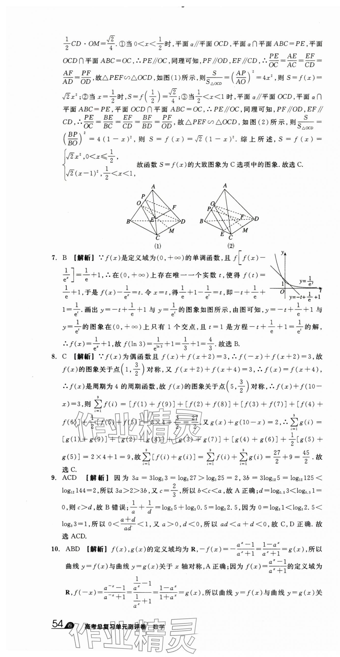2025年全品高考總復習單元測評卷分層滾動卷高中數學人教版 第10頁