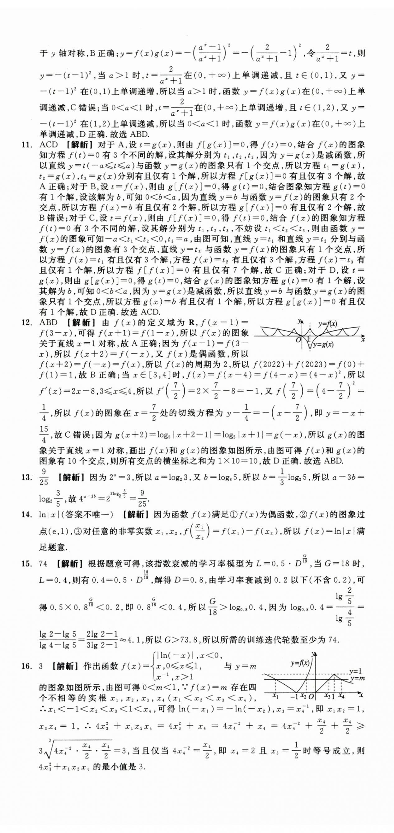 2025年全品高考總復習單元測評卷分層滾動卷高中數學人教版 第11頁