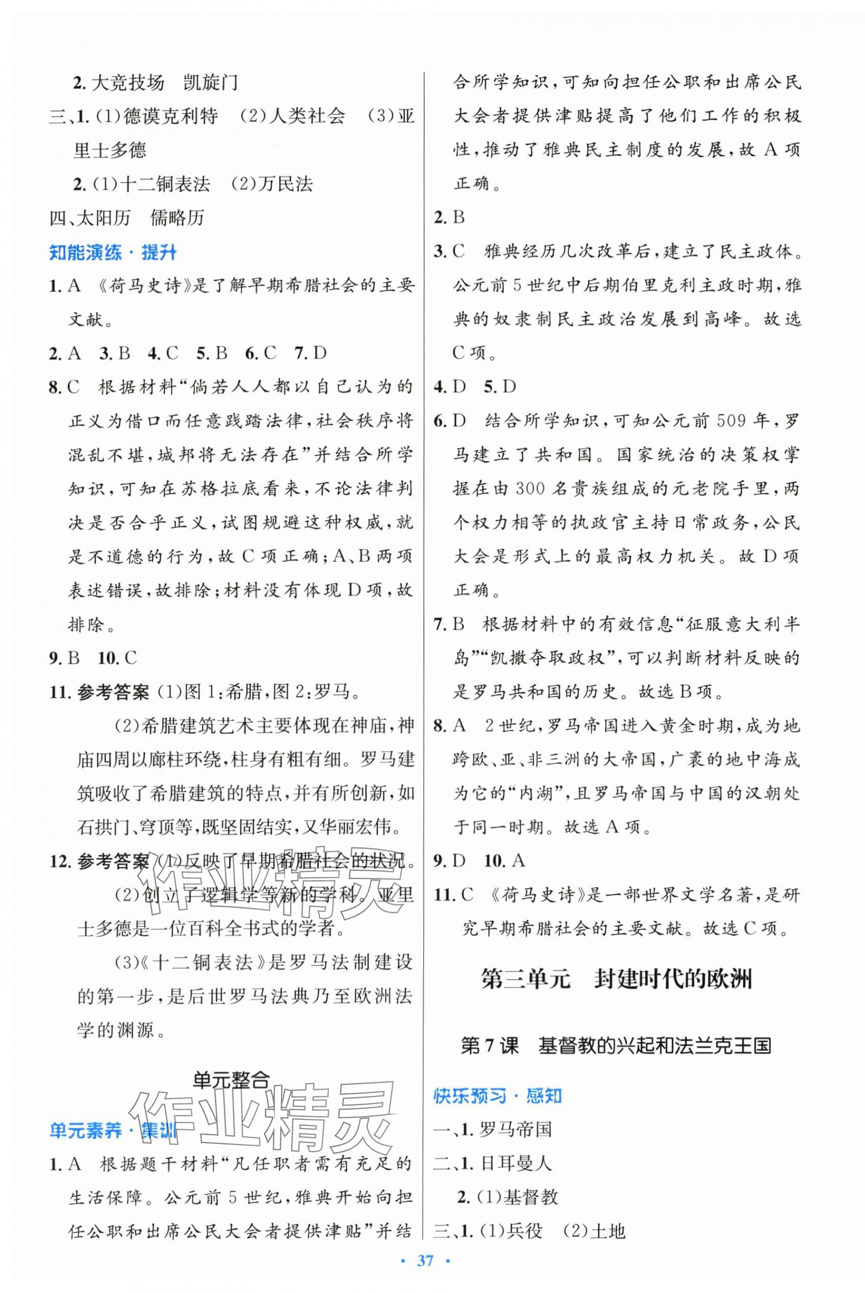 2025年同步测控优化设计九年级历史上册人教版 第5页
