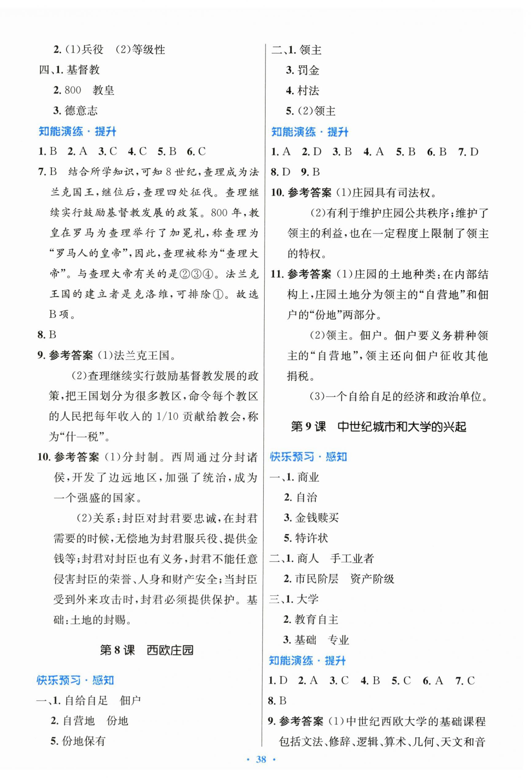 2025年同步测控优化设计九年级历史上册人教版 第6页