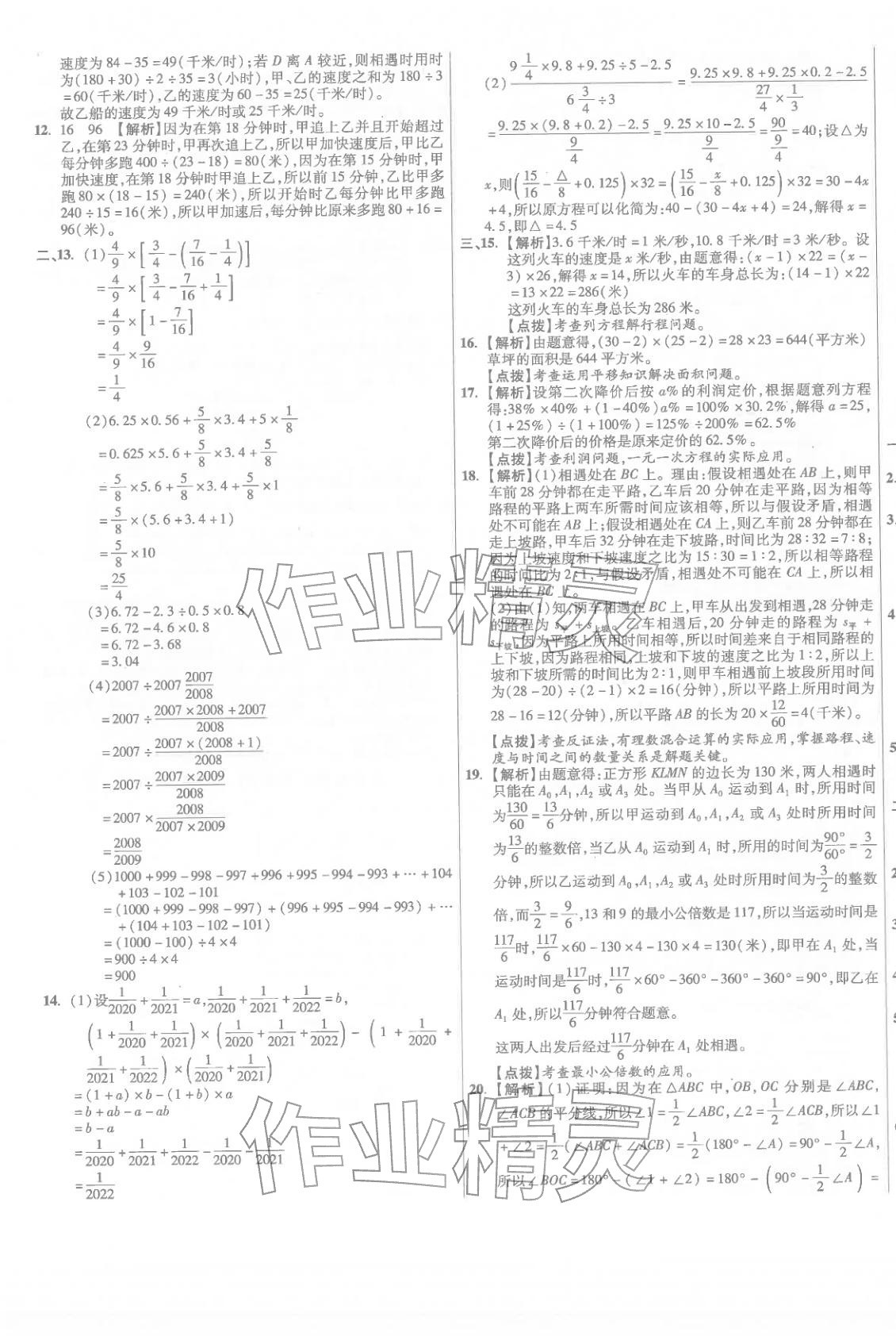 2026年小學(xué)畢業(yè)升學(xué)真題詳解六年級(jí)數(shù)學(xué)廣東專版&nbsp;第13頁(yè)