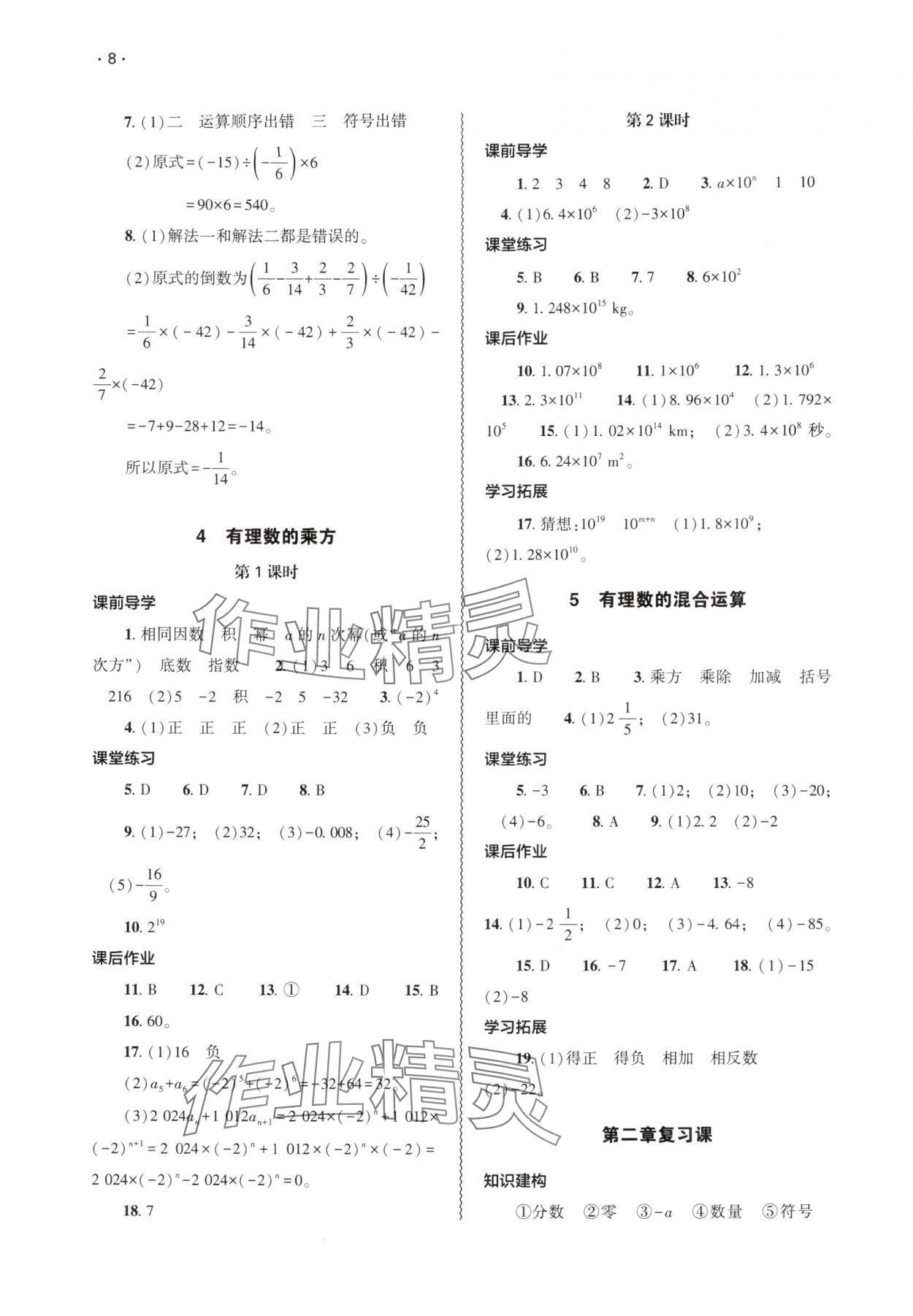 2025年基础训练大象出版社七年级数学上册北师大版 参考答案第8页
