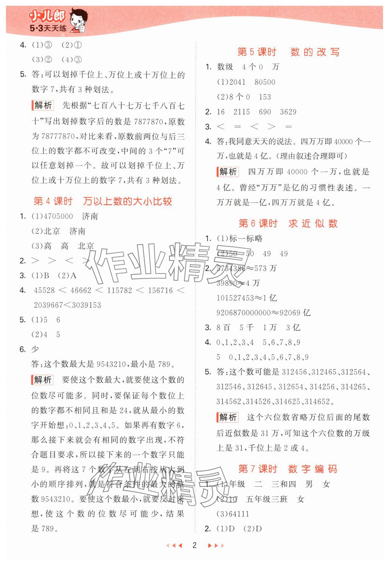 2025年53天天练四年级数学上册青岛版 第2页