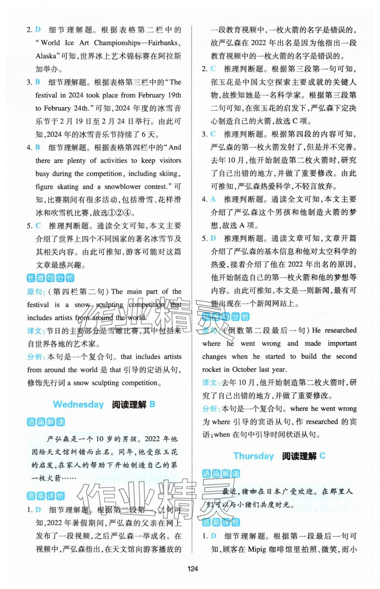 2024年热考英语时文中考 第2页